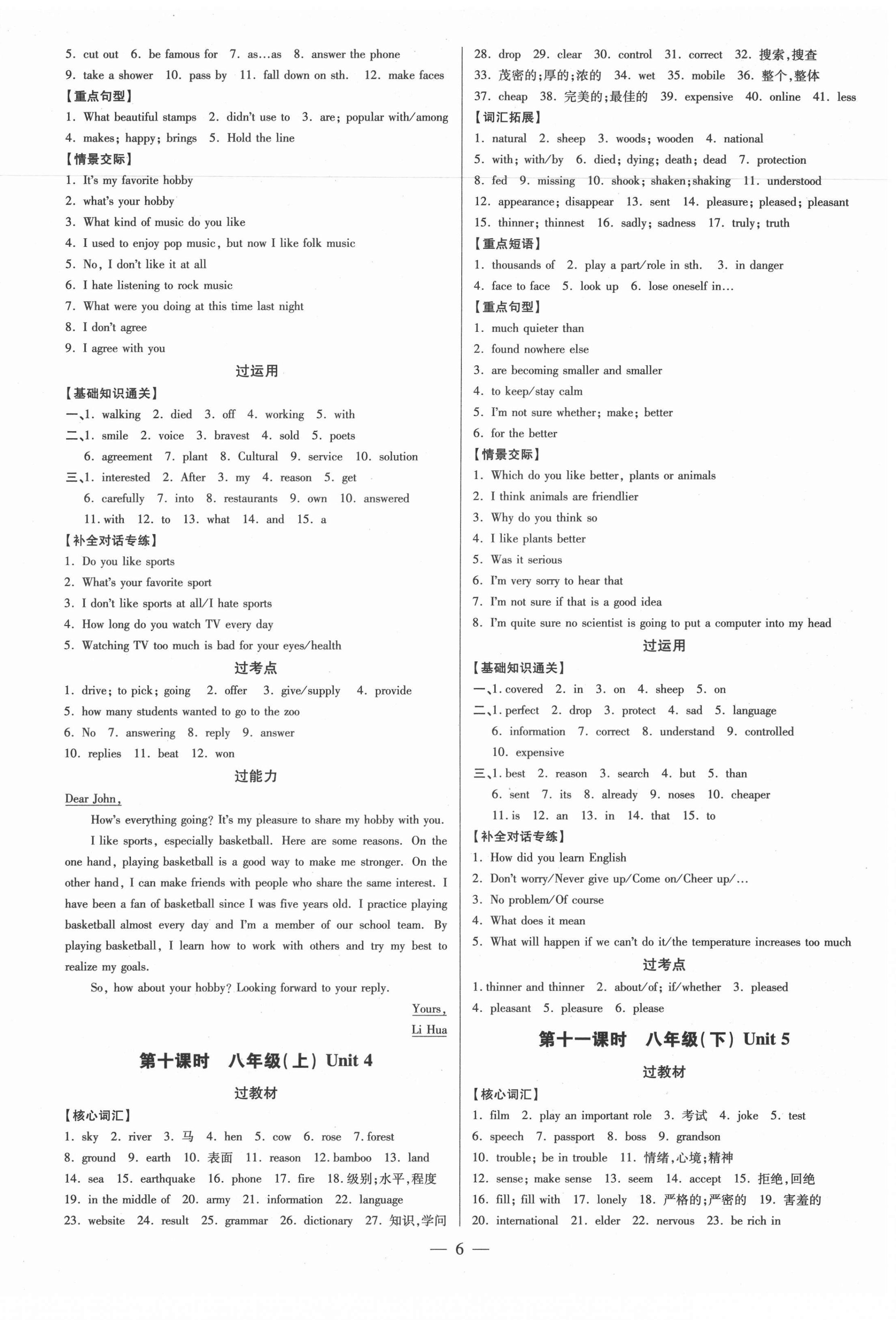 2022年領(lǐng)跑中考英語課標(biāo)版河南專版 第6頁