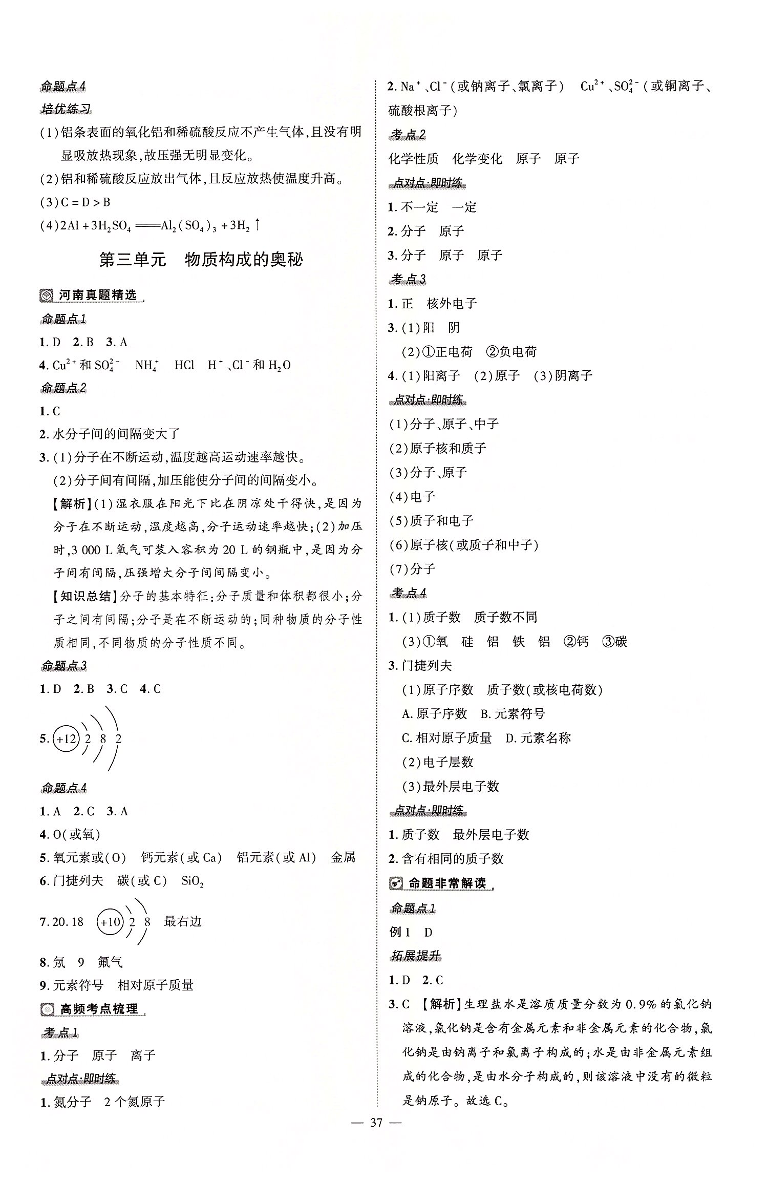 2022年河南中考南方出版社化學(xué) 參考答案第5頁