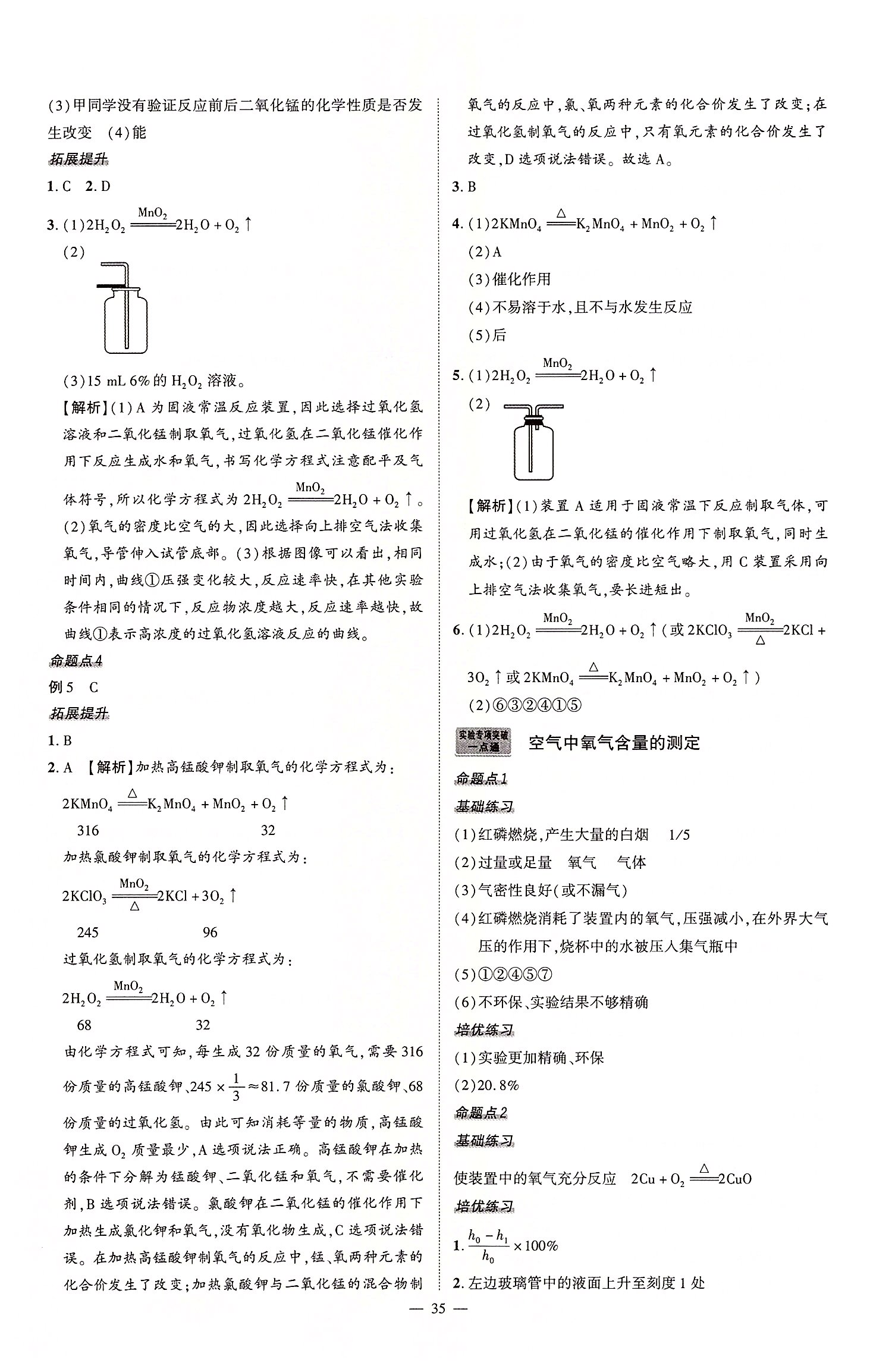 2022年河南中考南方出版社化學(xué) 參考答案第3頁