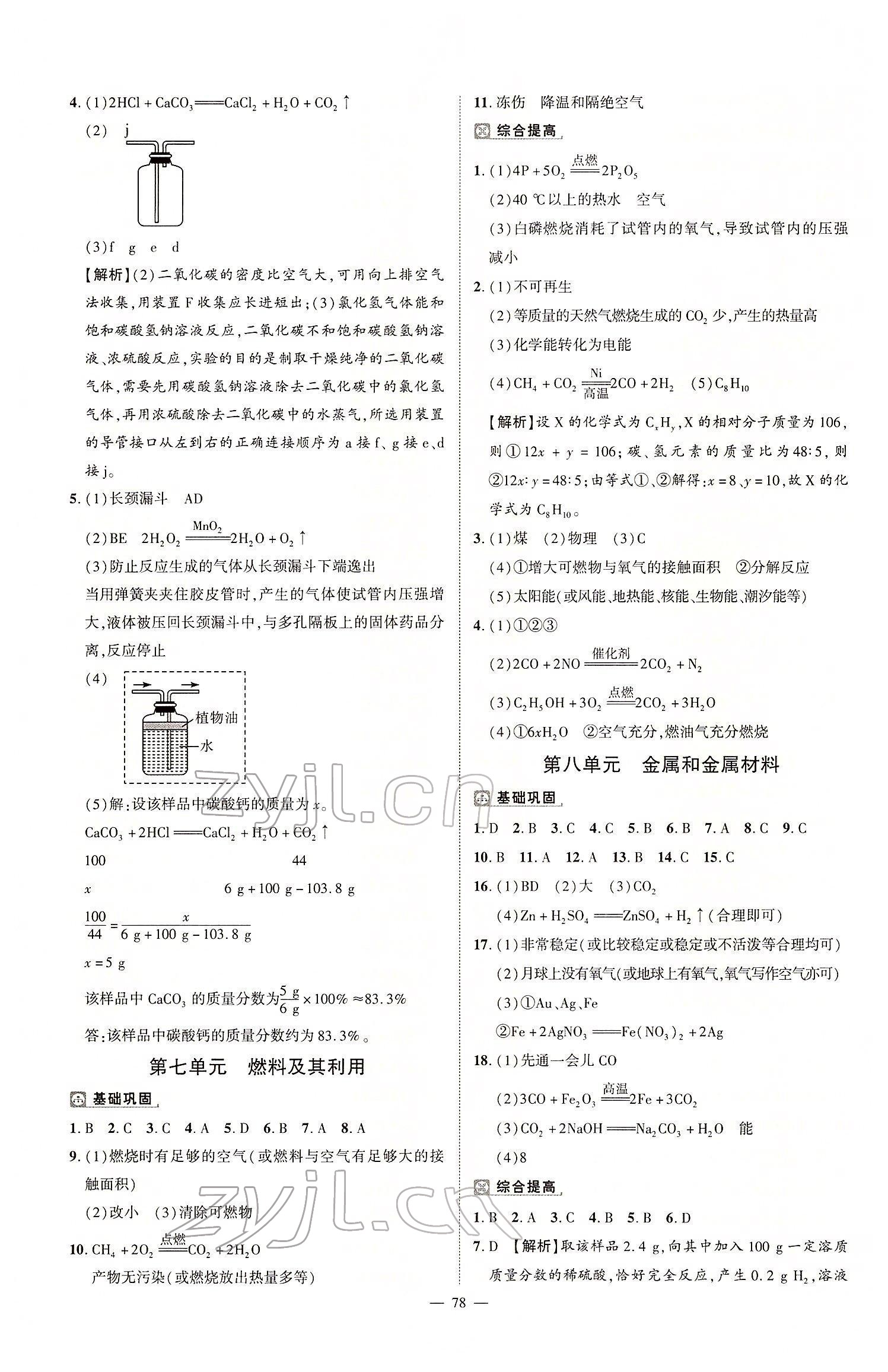 2022年河南中考南方出版社化學(xué) 參考答案第6頁