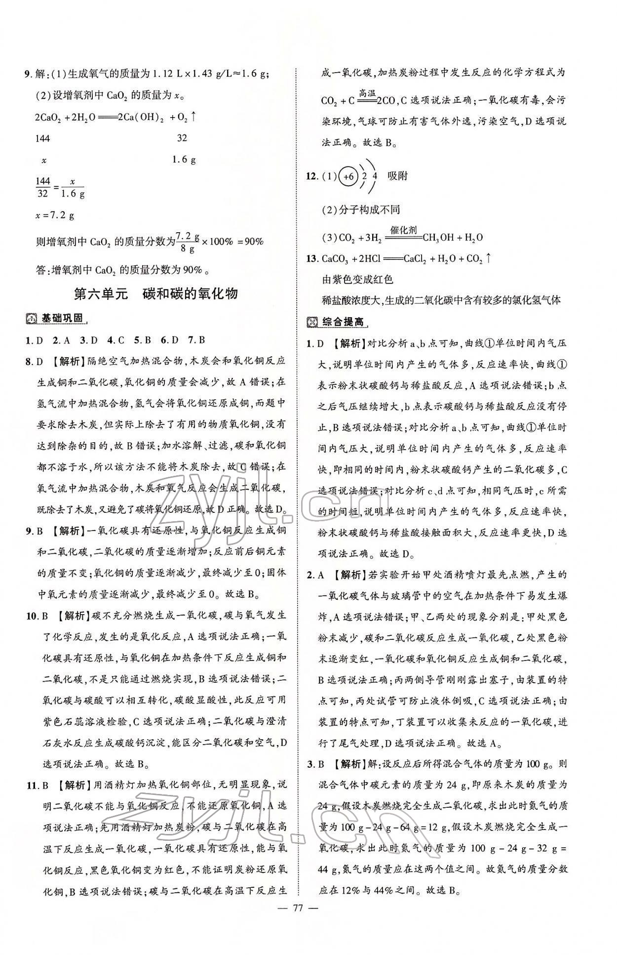 2022年河南中考南方出版社化學 參考答案第5頁