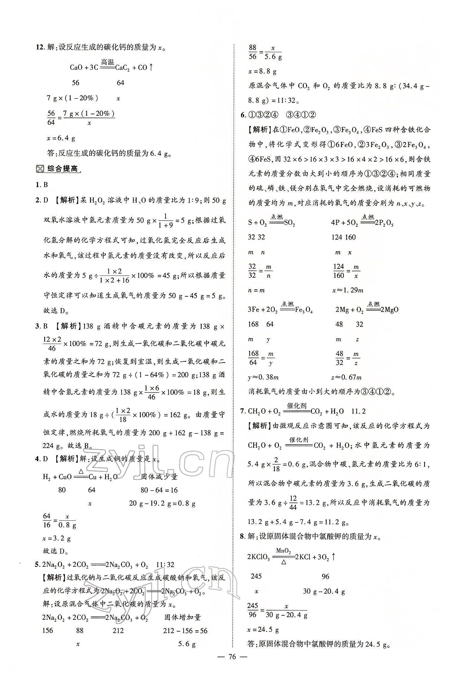 2022年河南中考南方出版社化學(xué) 參考答案第4頁