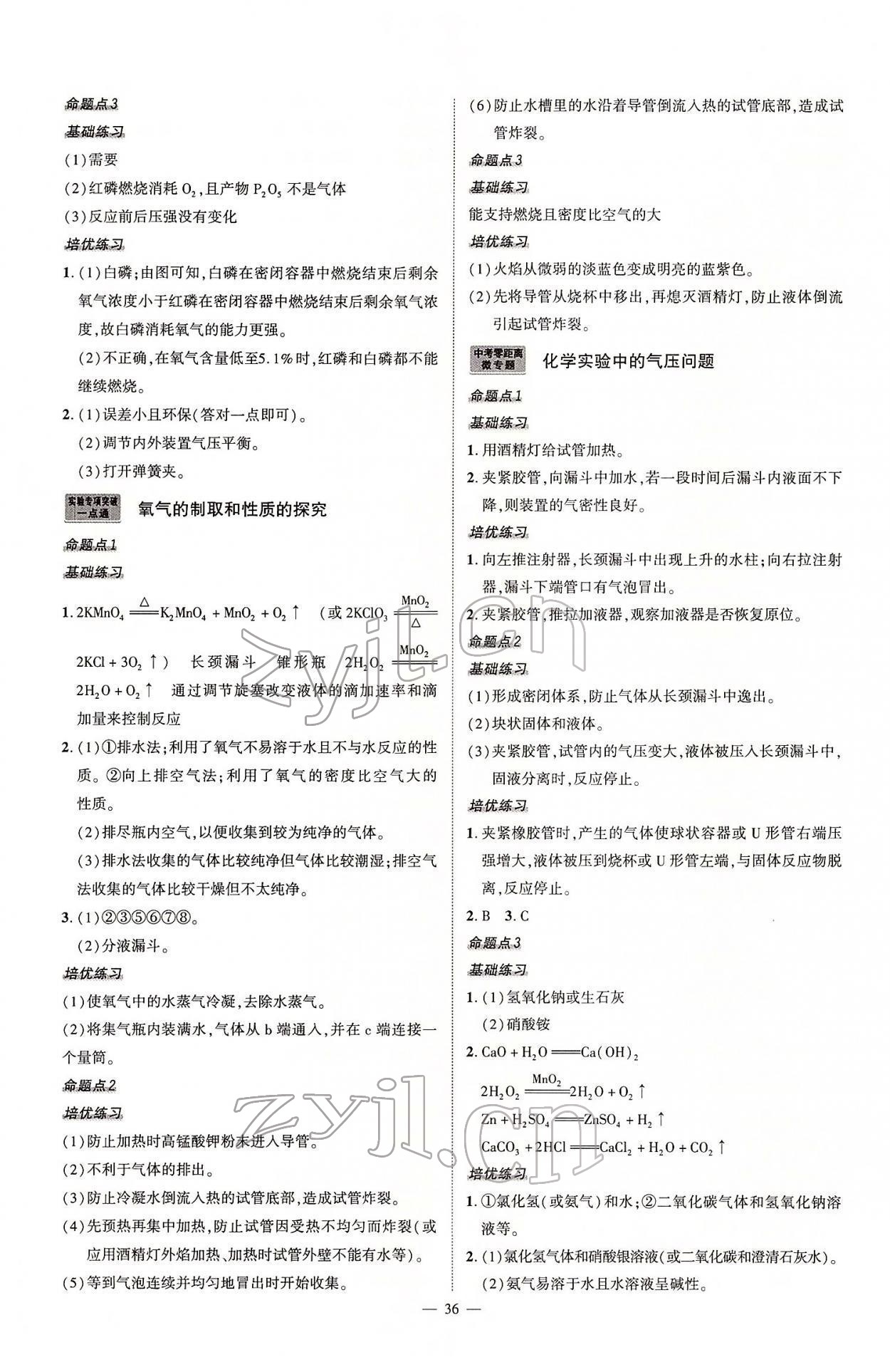 2022年河南中考南方出版社化學 參考答案第4頁