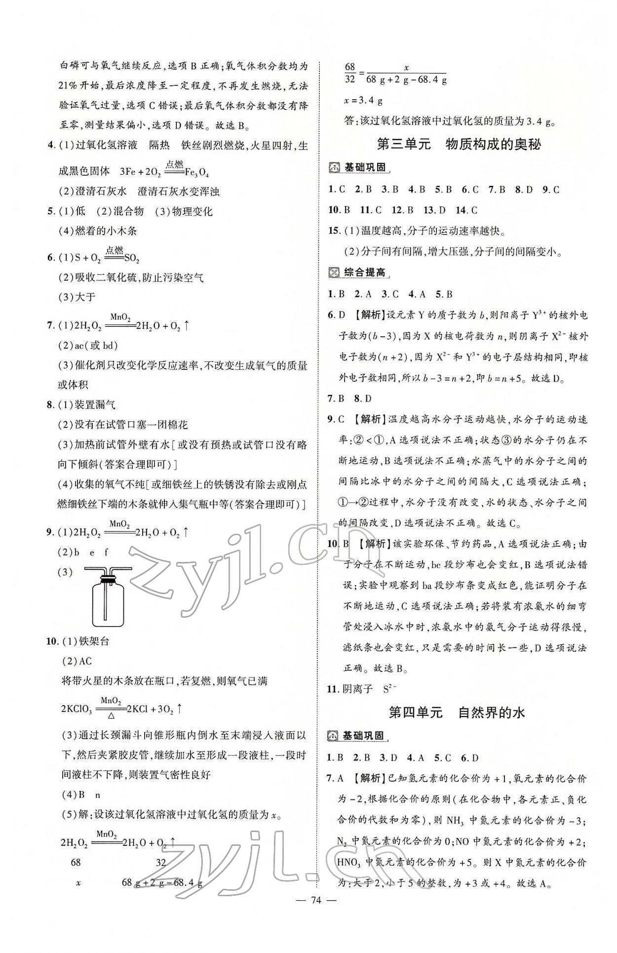 2022年河南中考南方出版社化學(xué) 參考答案第2頁