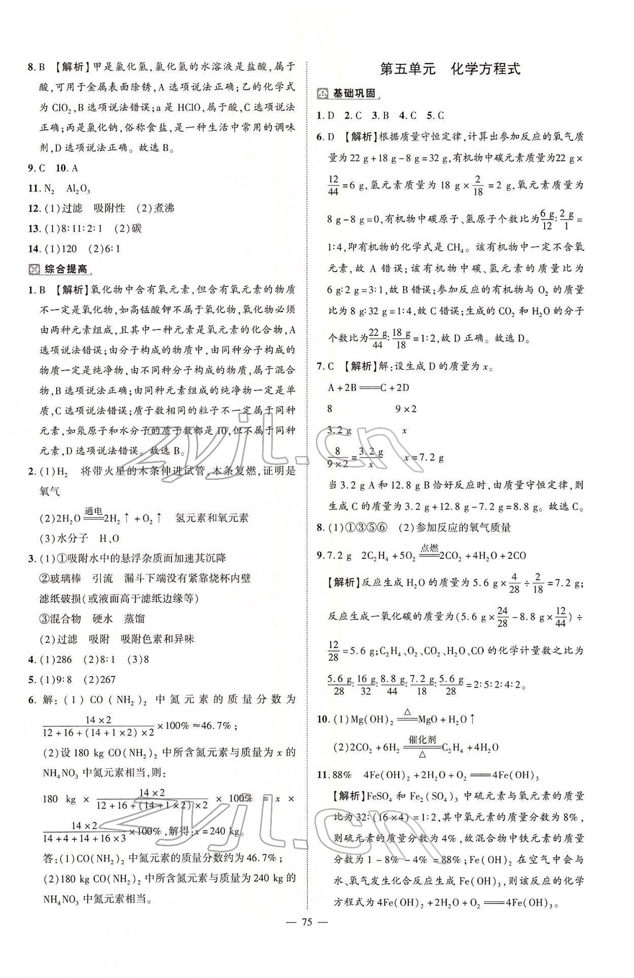 2022年河南中考南方出版社化學(xué) 參考答案第3頁