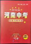 2022年河南中考南方出版社英語課標版