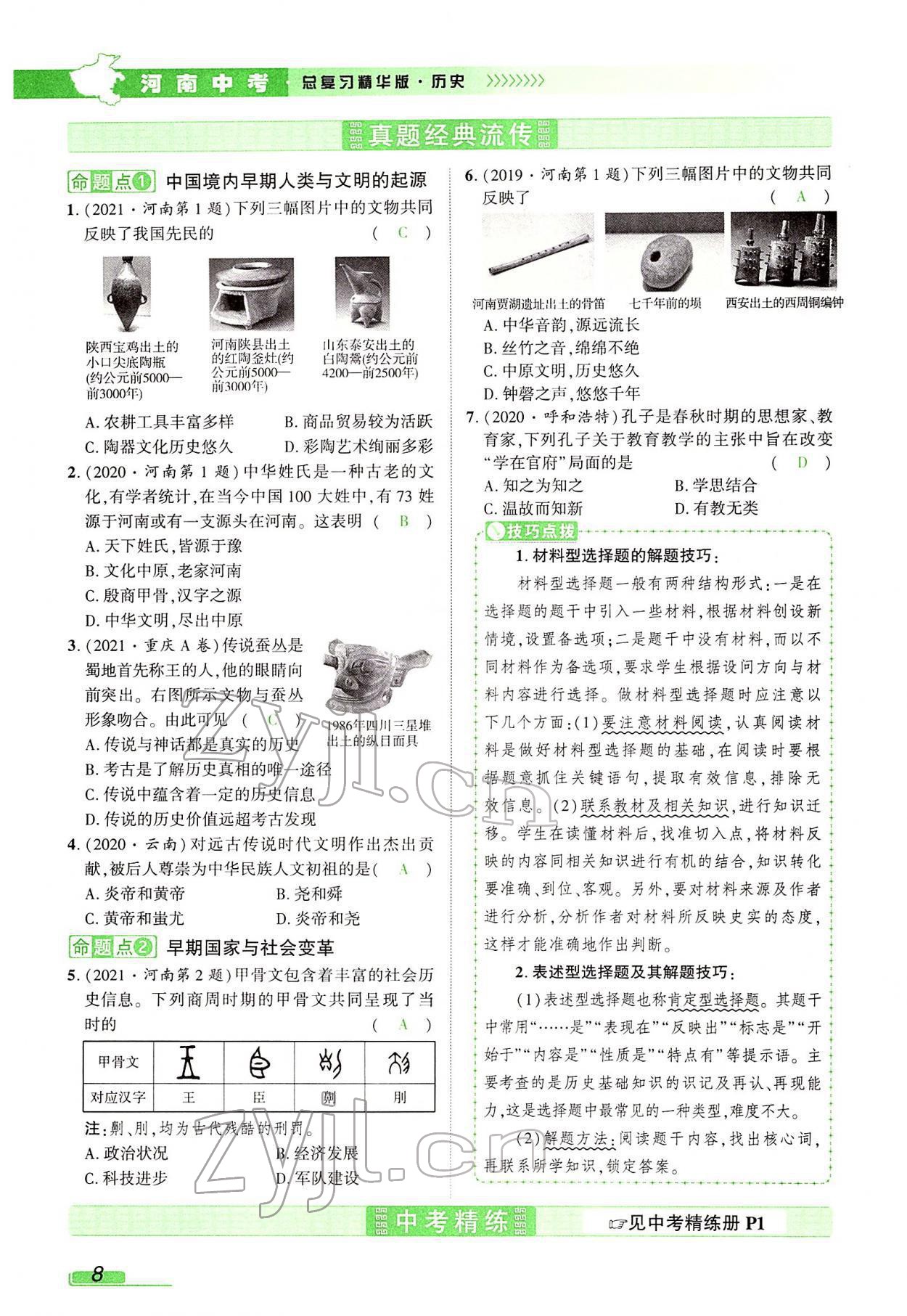 2022年河南中考南方出版社歷史 參考答案第26頁(yè)