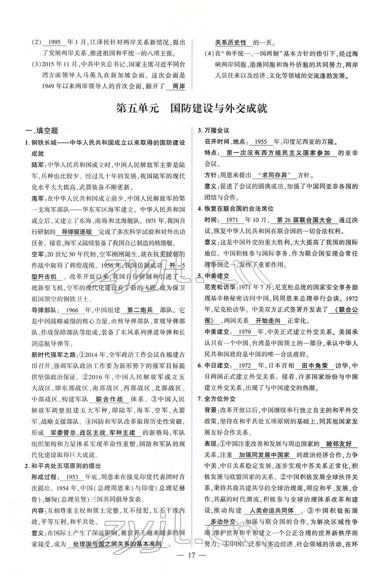 2022年河南中考南方出版社歷史 參考答案第48頁