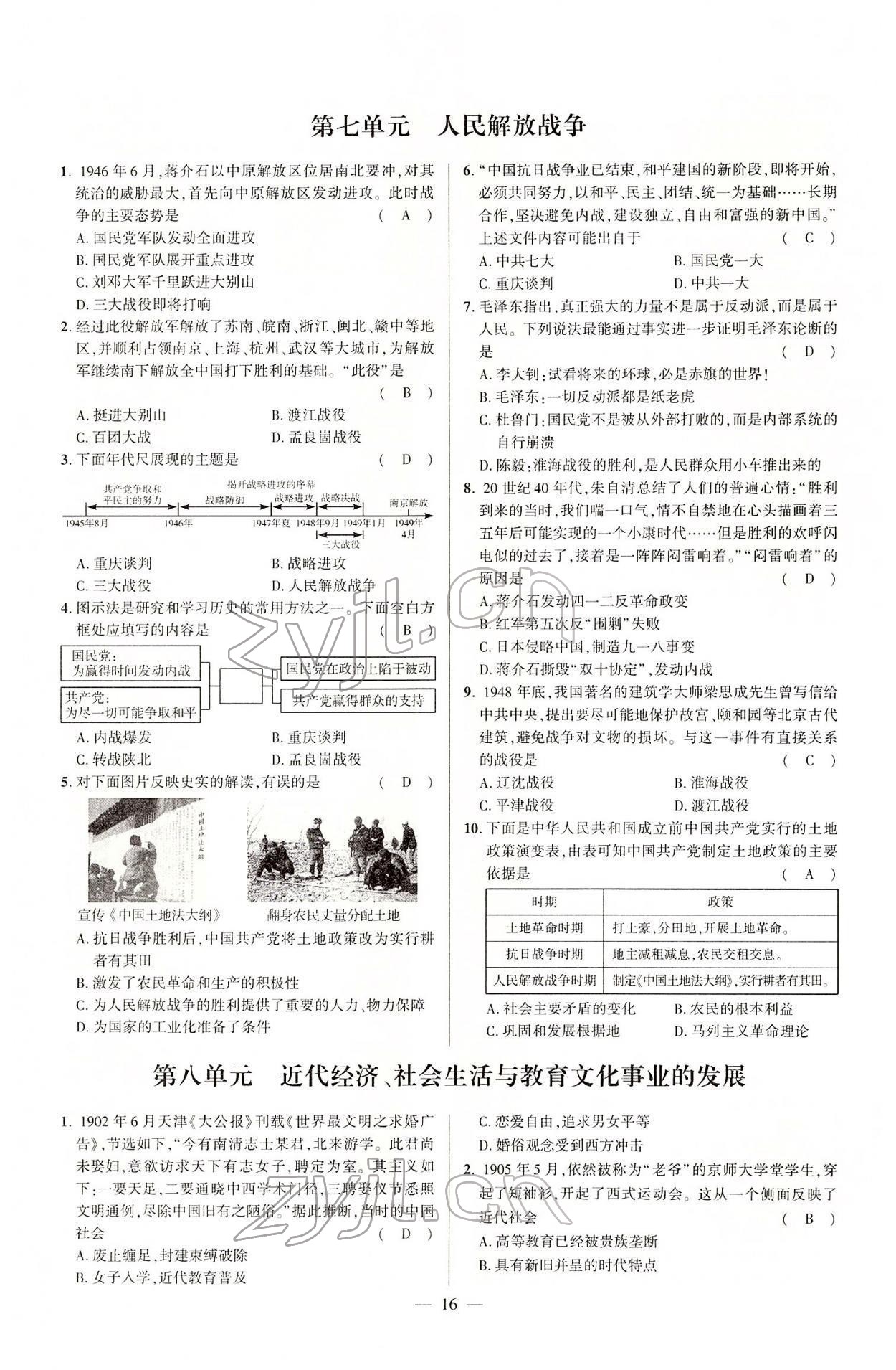 2022年河南中考南方出版社歷史 參考答案第39頁
