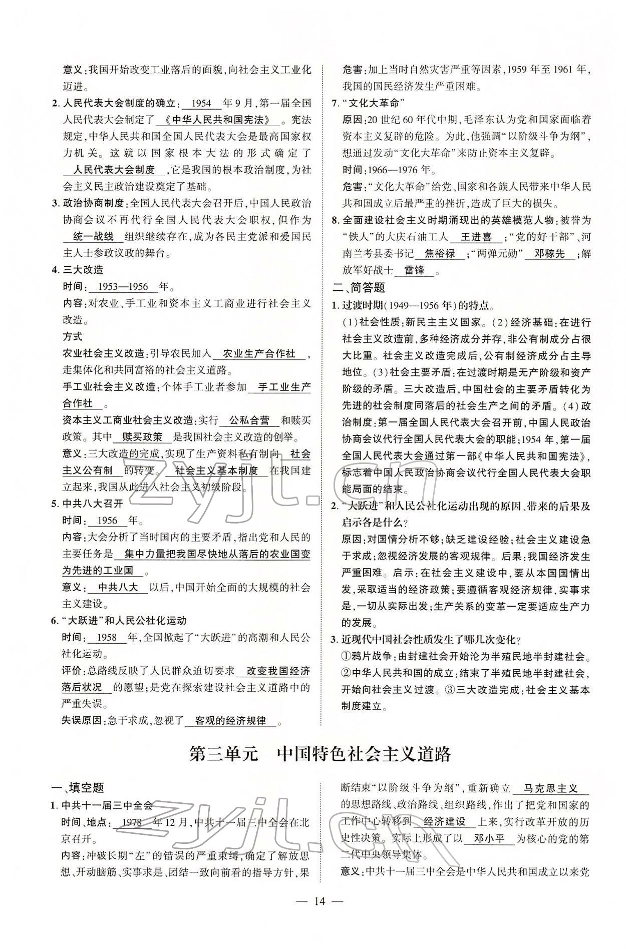 2022年河南中考南方出版社歷史 參考答案第40頁