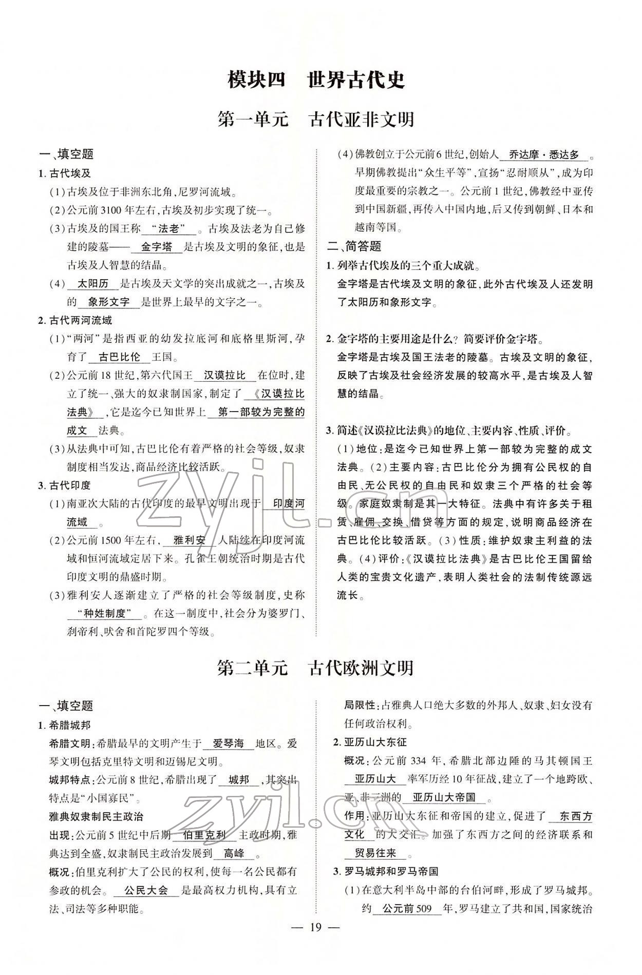 2022年河南中考南方出版社歷史 參考答案第53頁