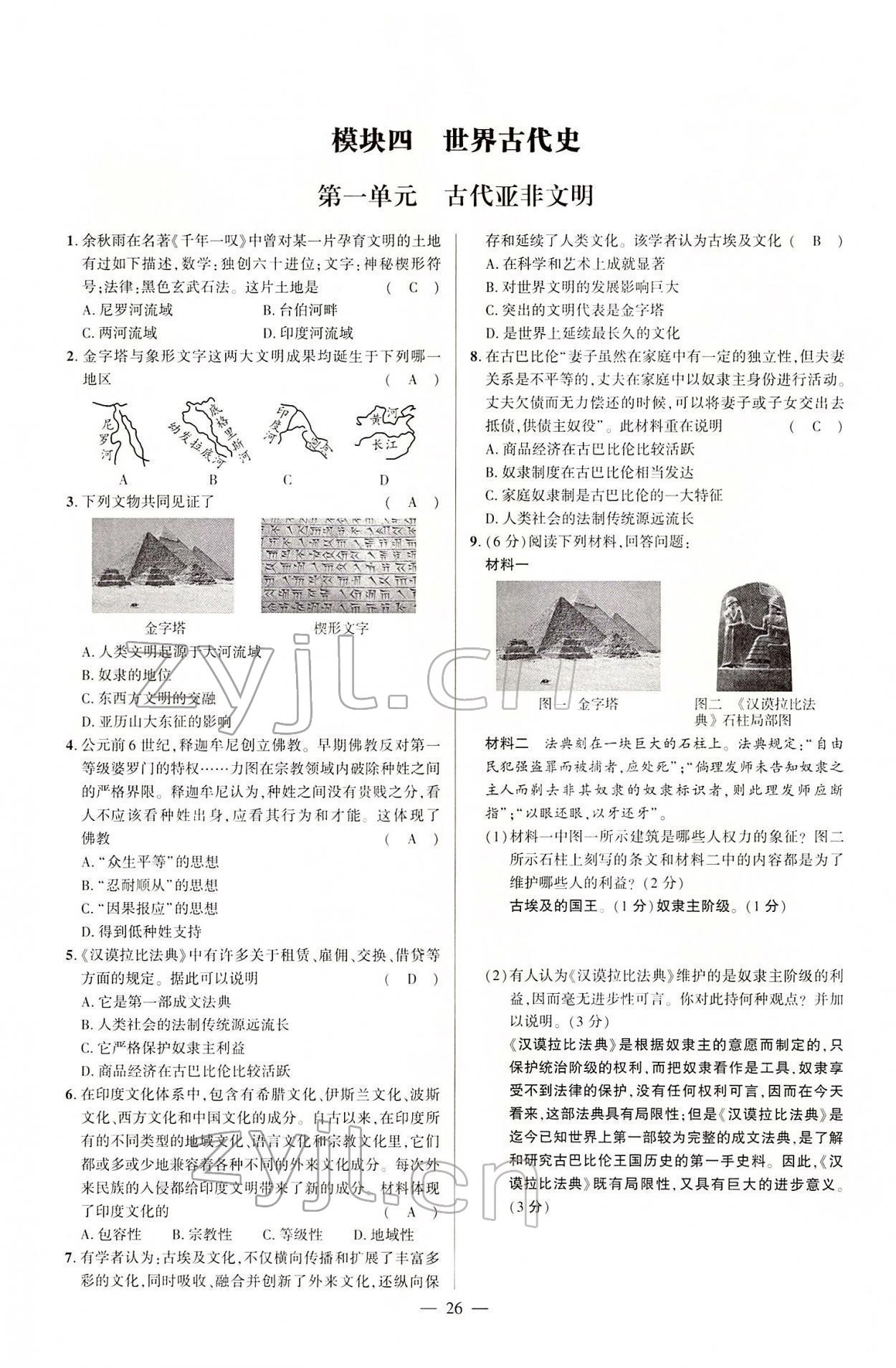 2022年河南中考南方出版社歷史 參考答案第64頁