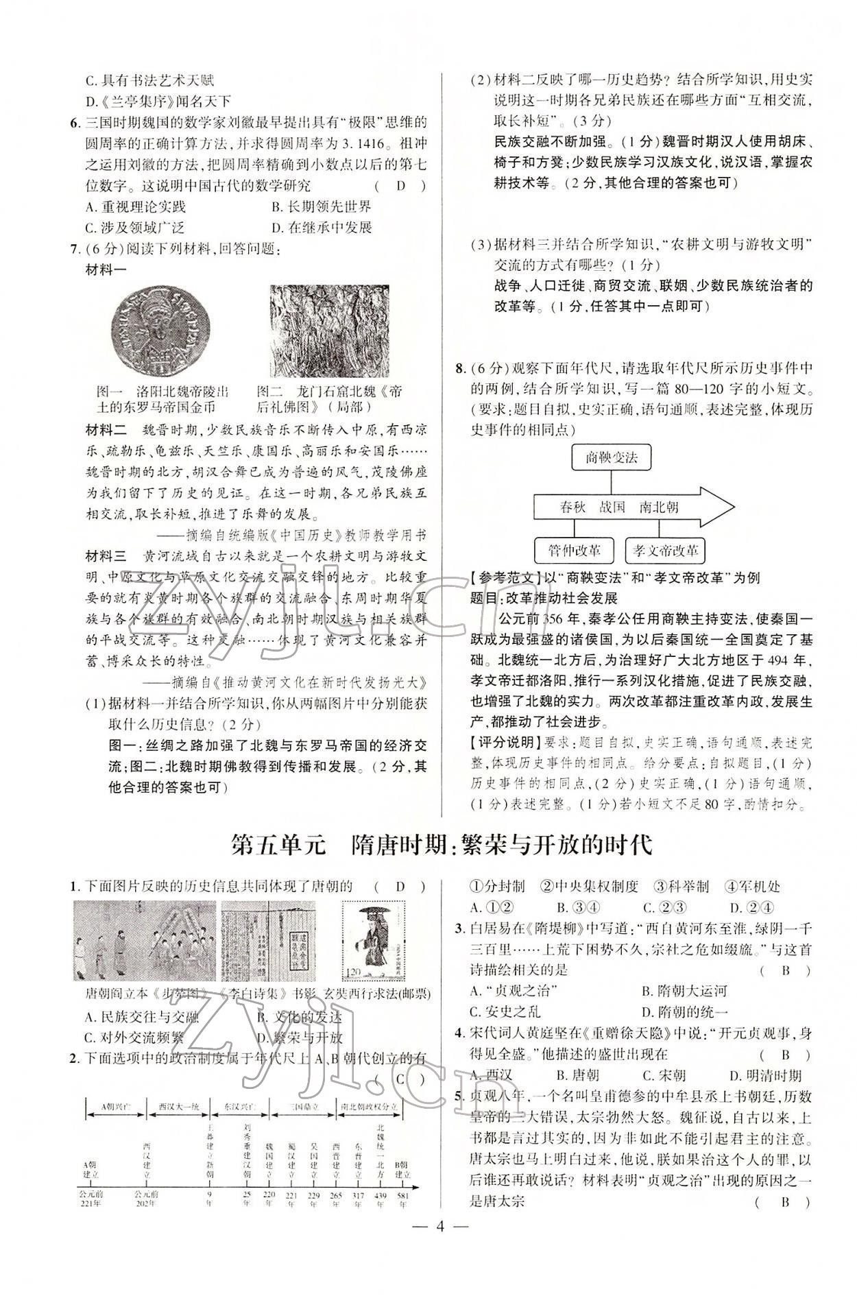 2022年河南中考南方出版社歷史 參考答案第9頁