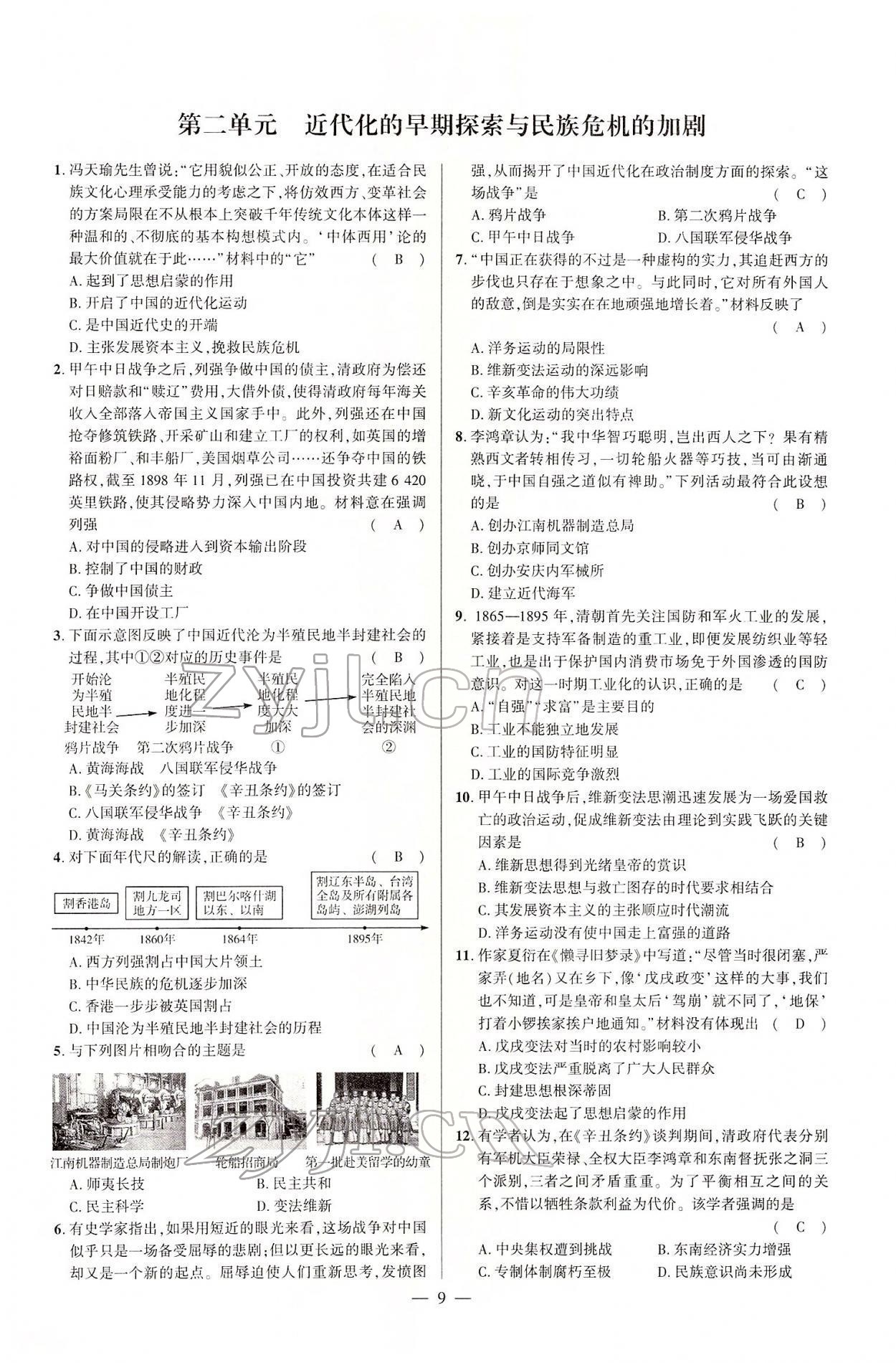 2022年河南中考南方出版社歷史 參考答案第22頁(yè)