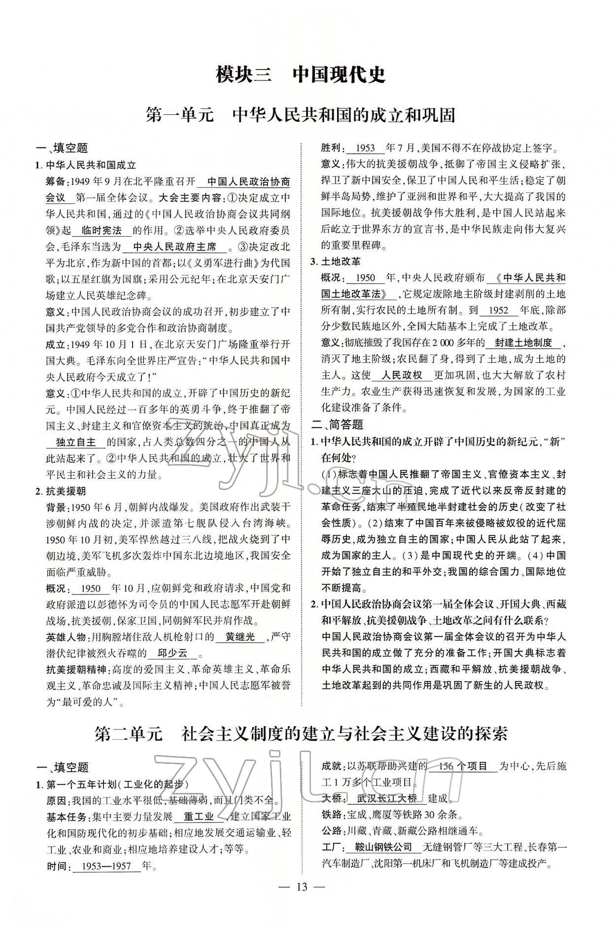2022年河南中考南方出版社歷史 參考答案第38頁