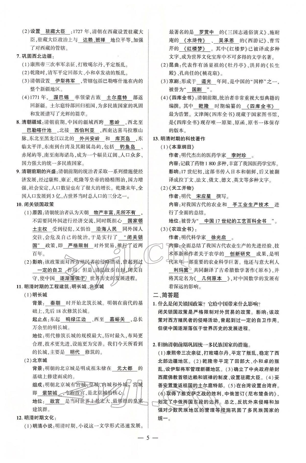 2022年河南中考南方出版社歷史 參考答案第18頁(yè)