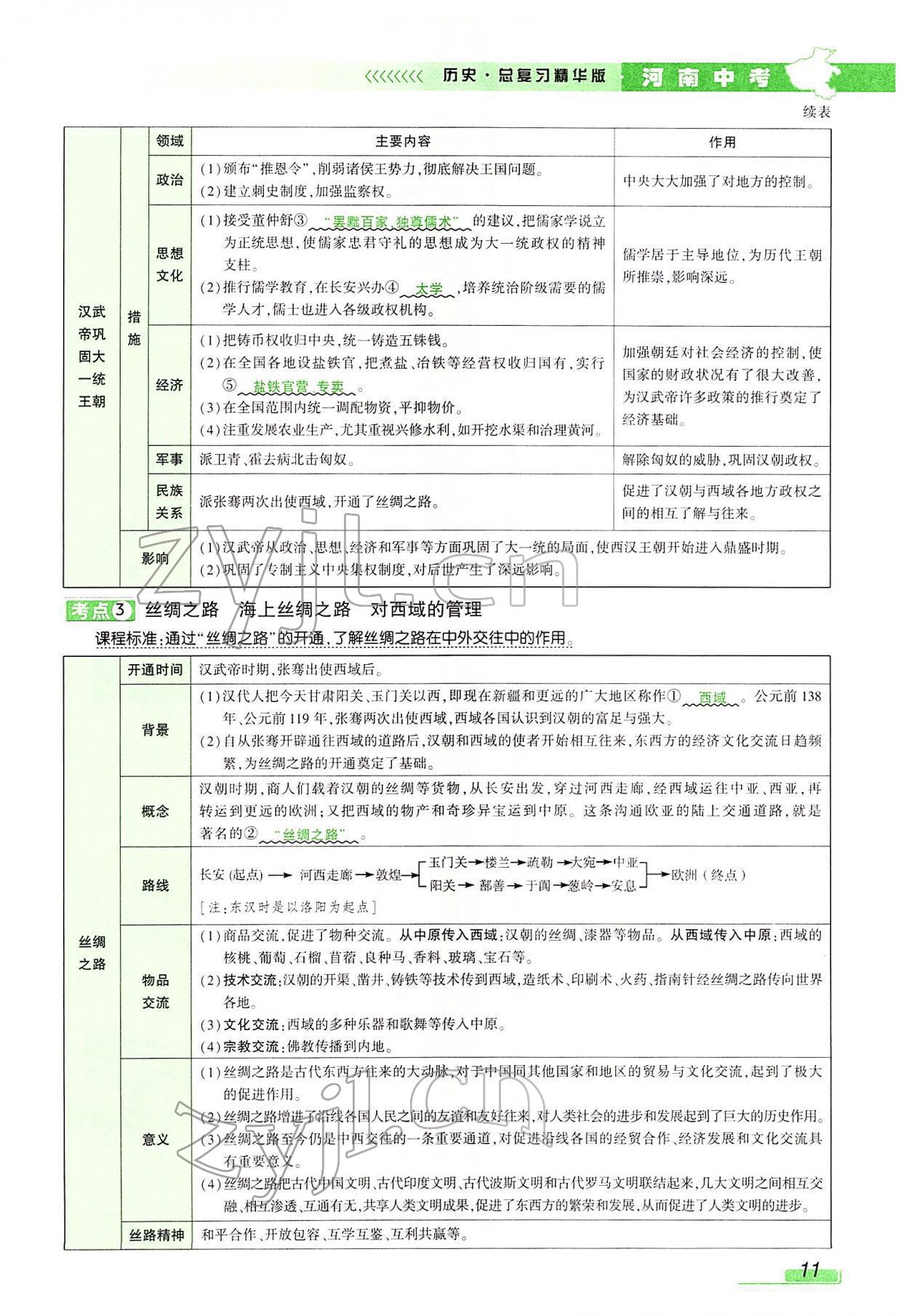 2022年河南中考南方出版社歷史 參考答案第41頁(yè)