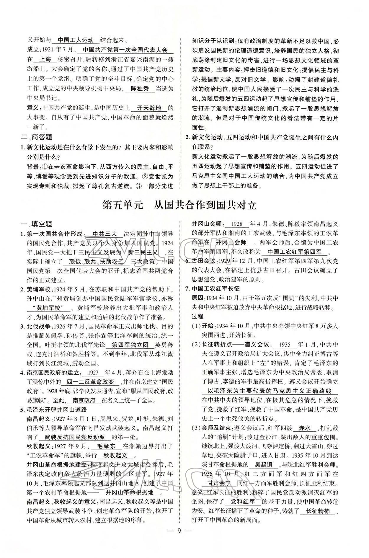2022年河南中考南方出版社歷史 參考答案第28頁