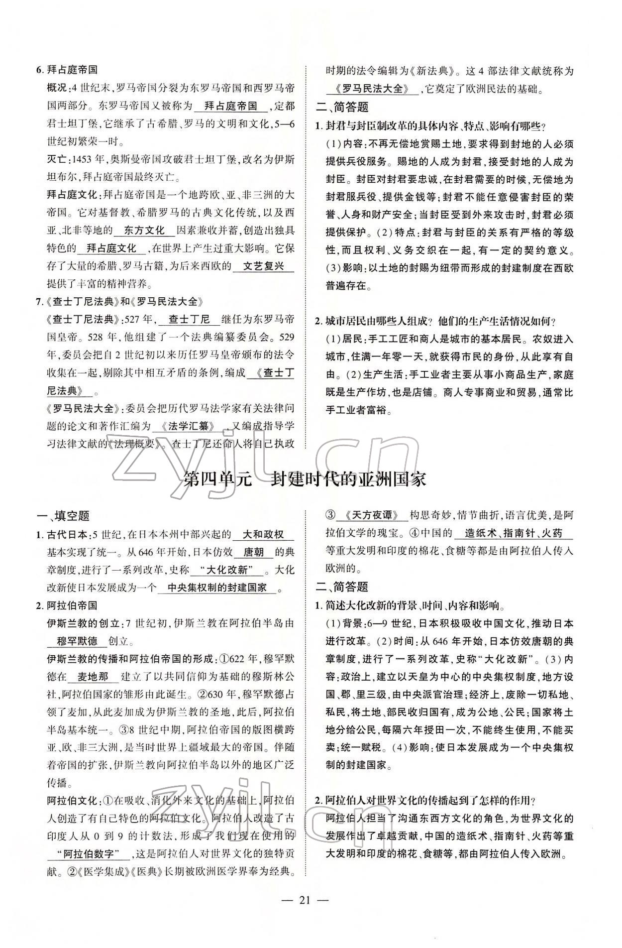 2022年河南中考南方出版社歷史 參考答案第58頁