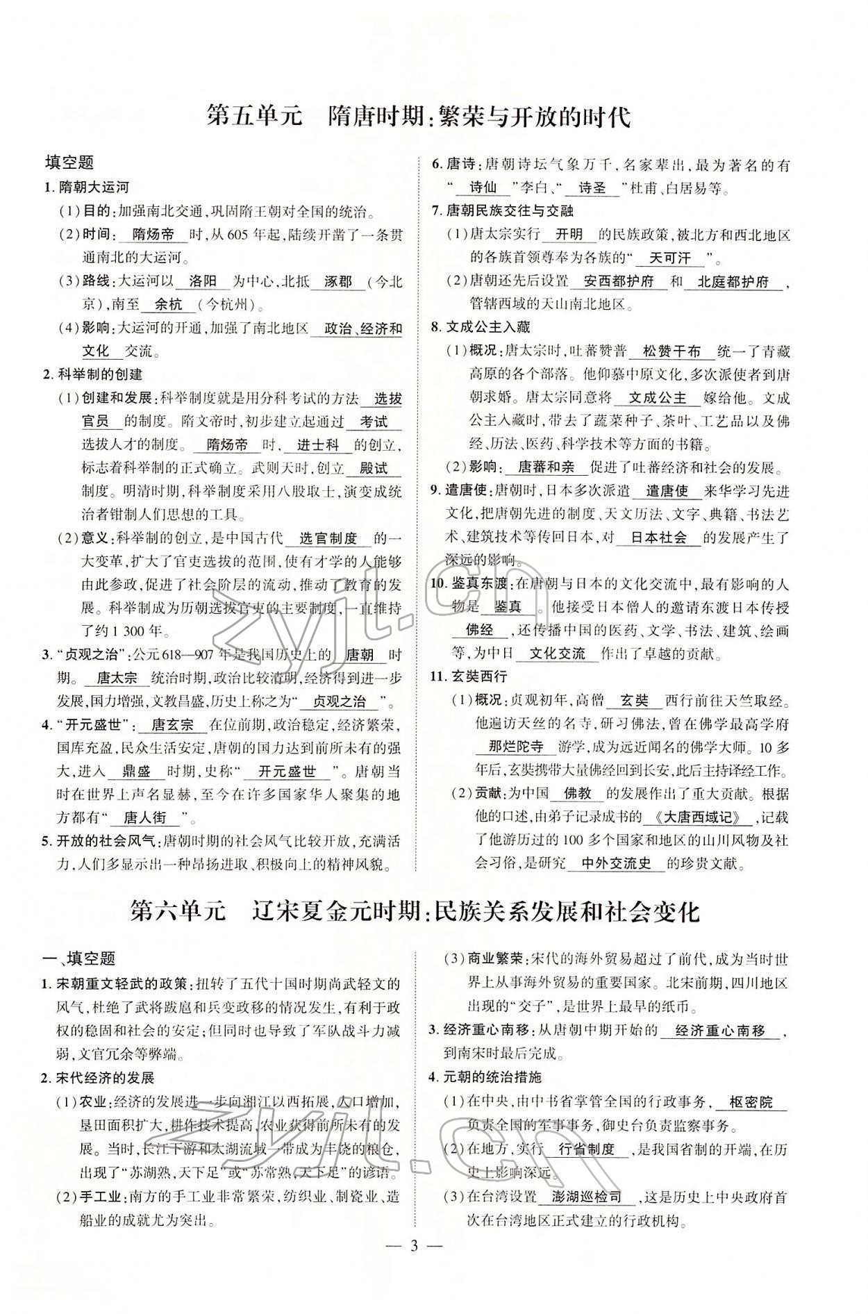 2022年河南中考南方出版社歷史 參考答案第13頁(yè)