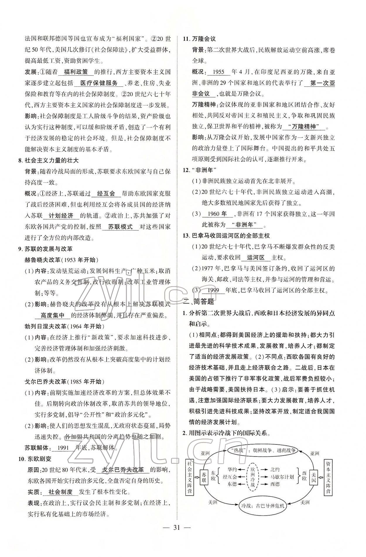 2022年河南中考南方出版社歷史 參考答案第83頁