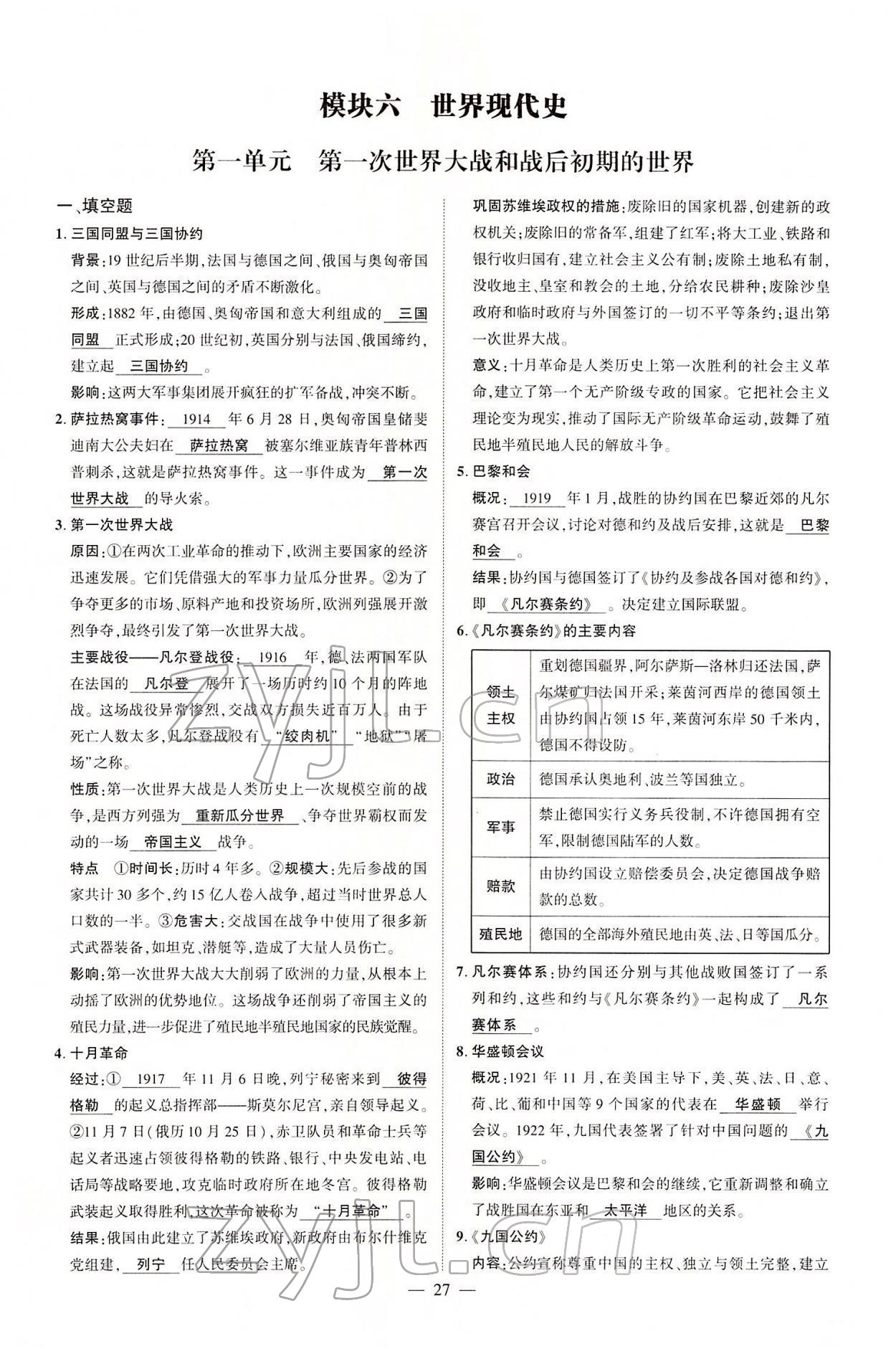 2022年河南中考南方出版社歷史 參考答案第73頁(yè)