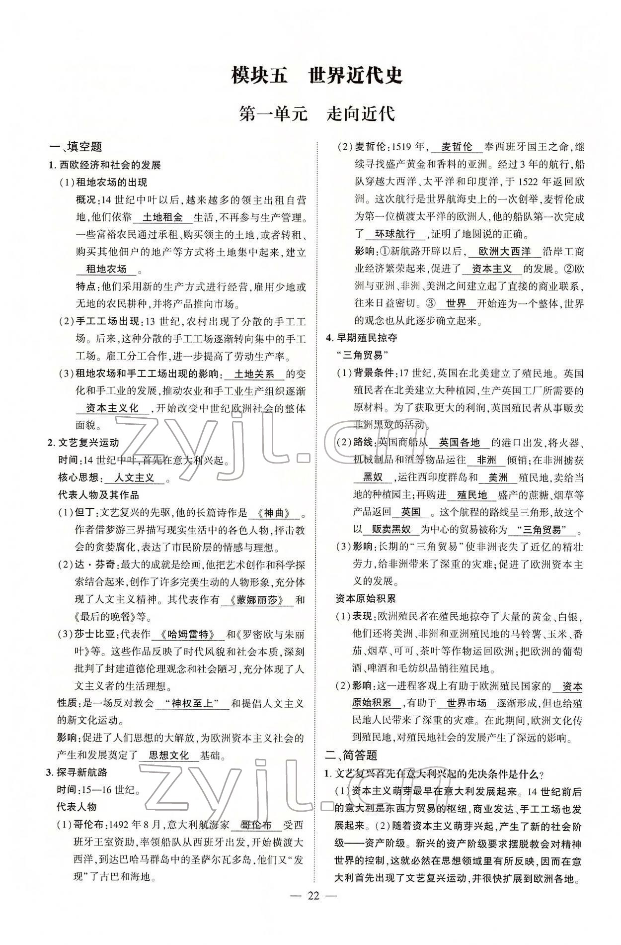 2022年河南中考南方出版社歷史 參考答案第60頁