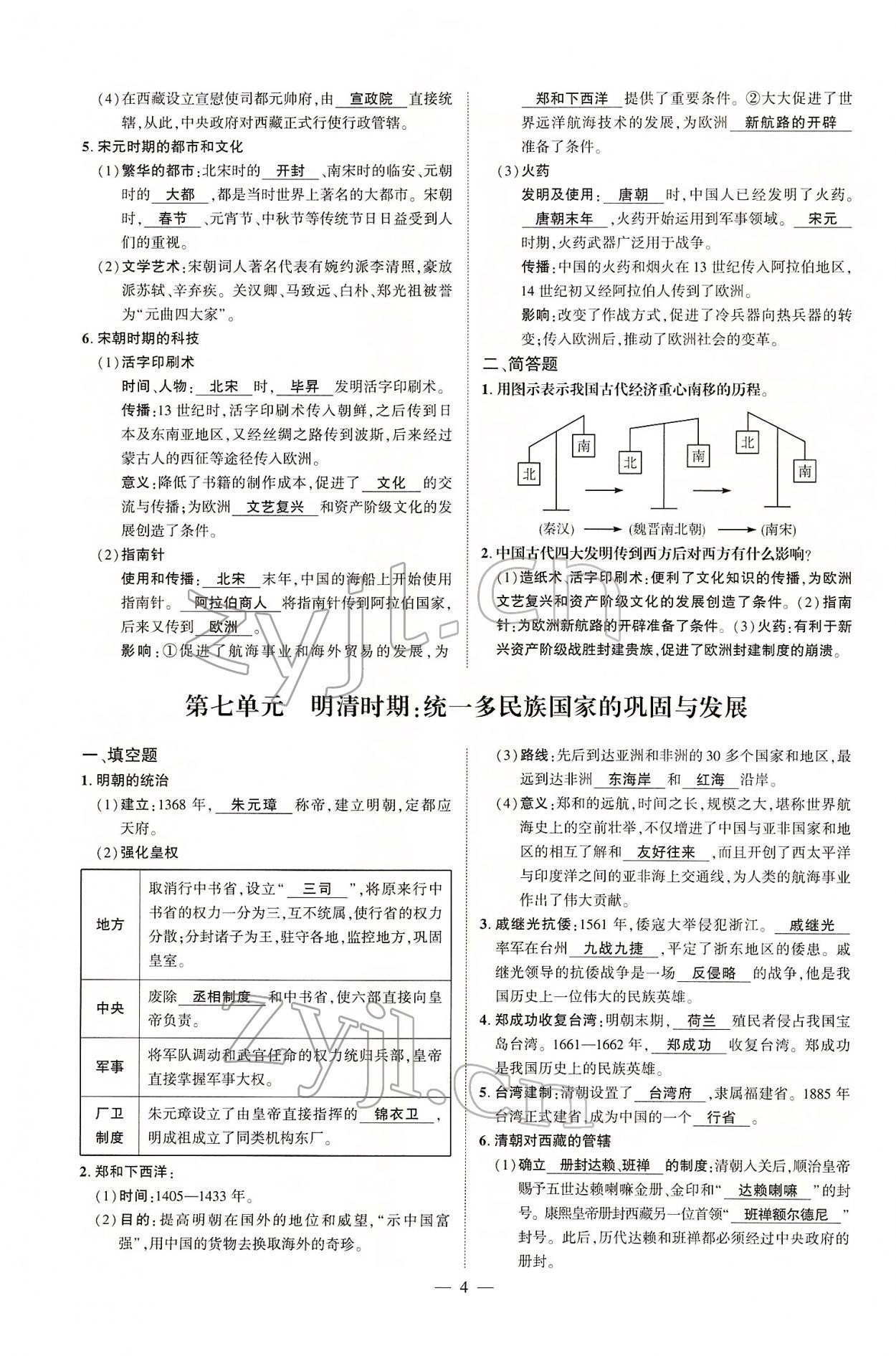 2022年河南中考南方出版社歷史 參考答案第15頁