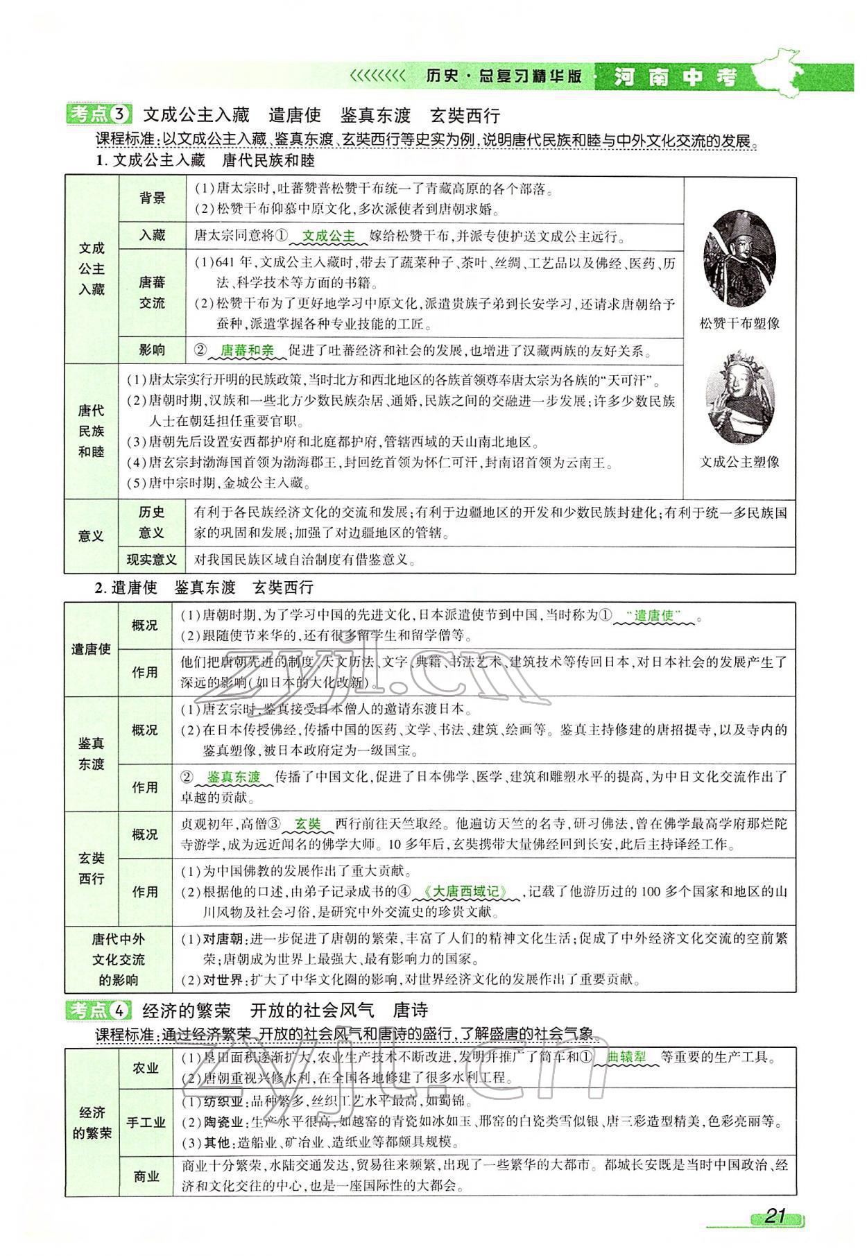 2022年河南中考南方出版社歷史 參考答案第89頁