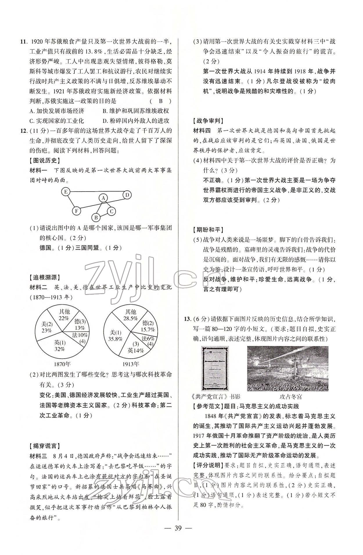 2022年河南中考南方出版社歷史 參考答案第93頁