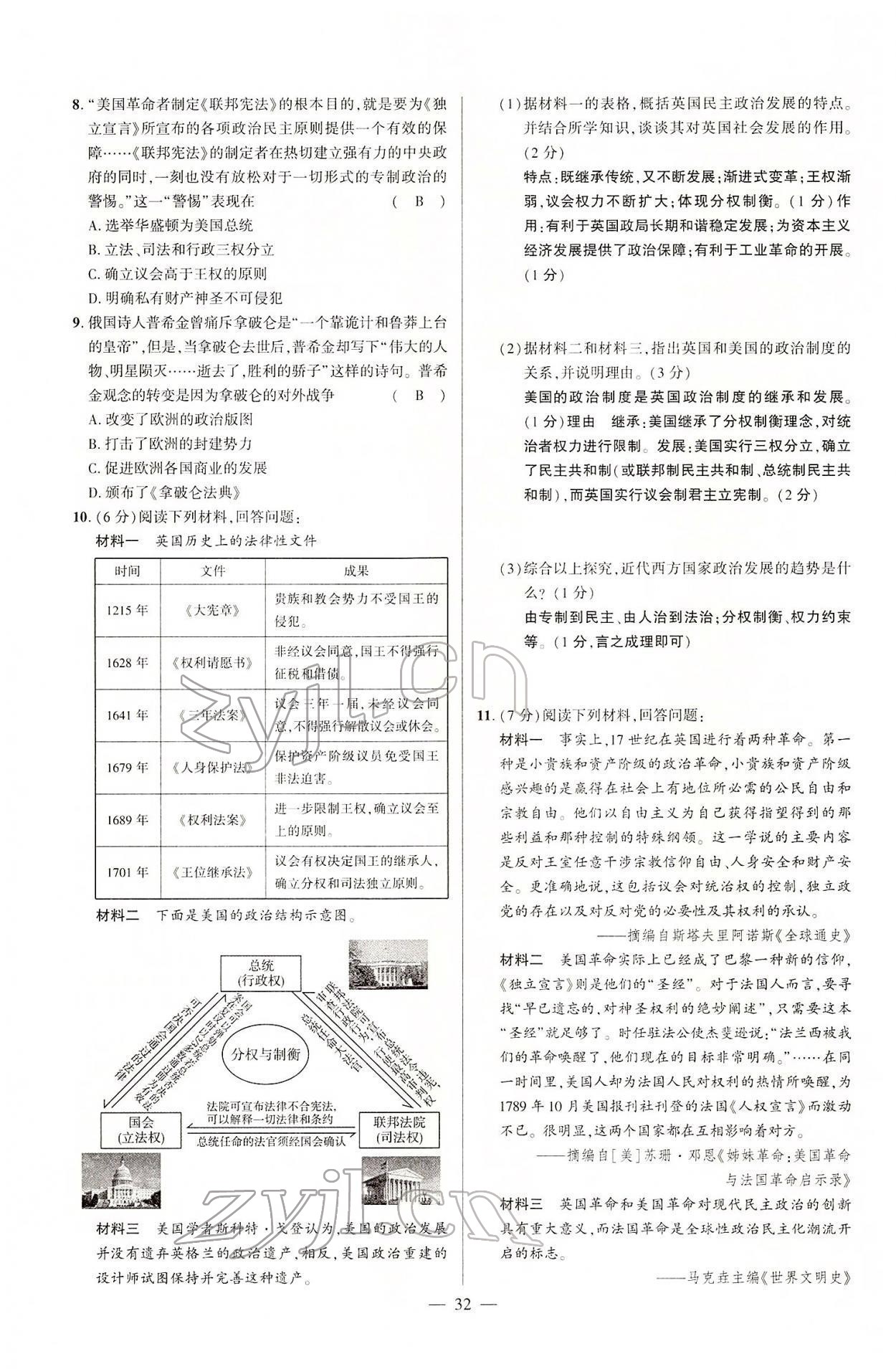 2022年河南中考南方出版社歷史 參考答案第79頁