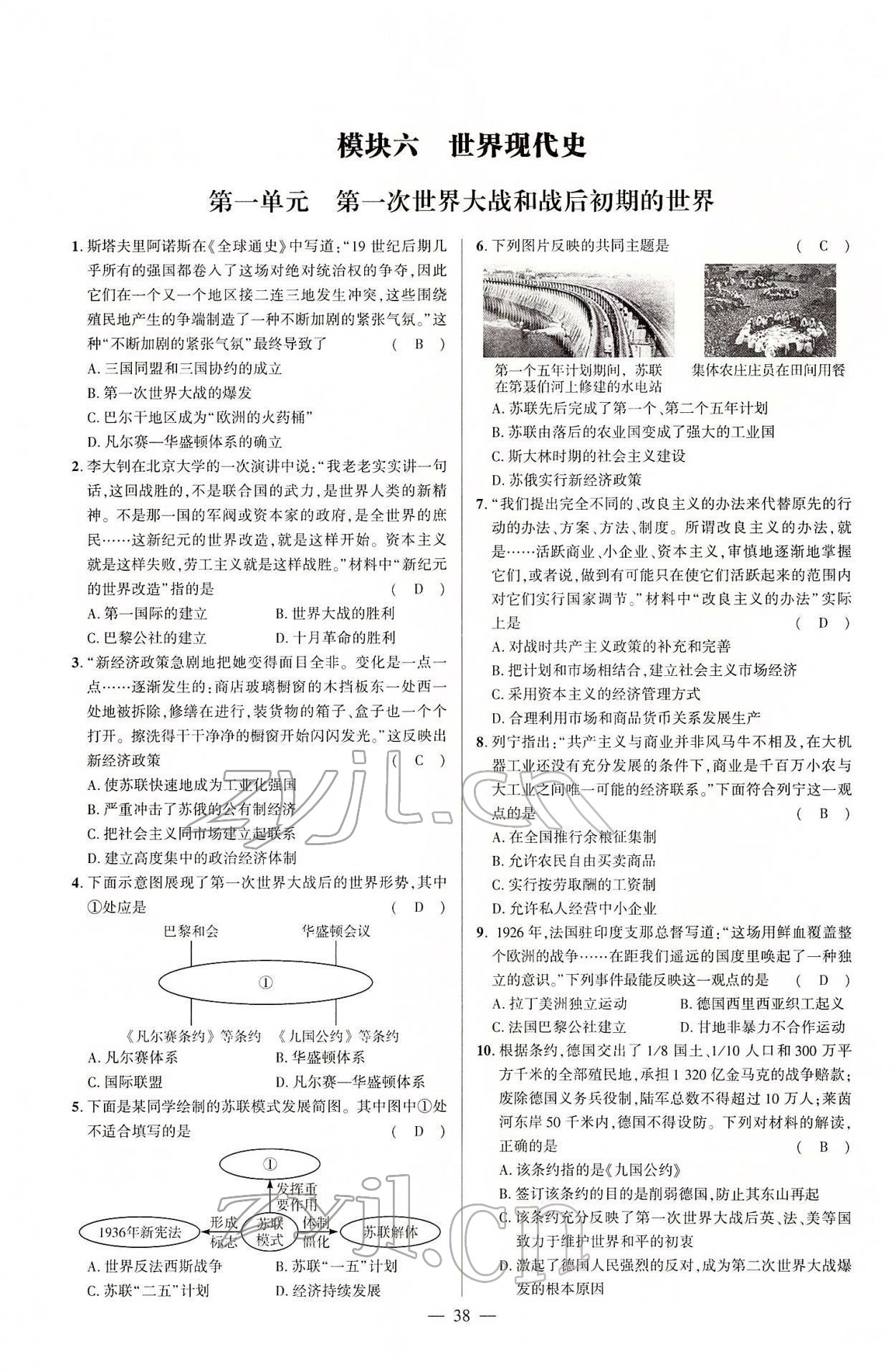 2022年河南中考南方出版社歷史 參考答案第91頁