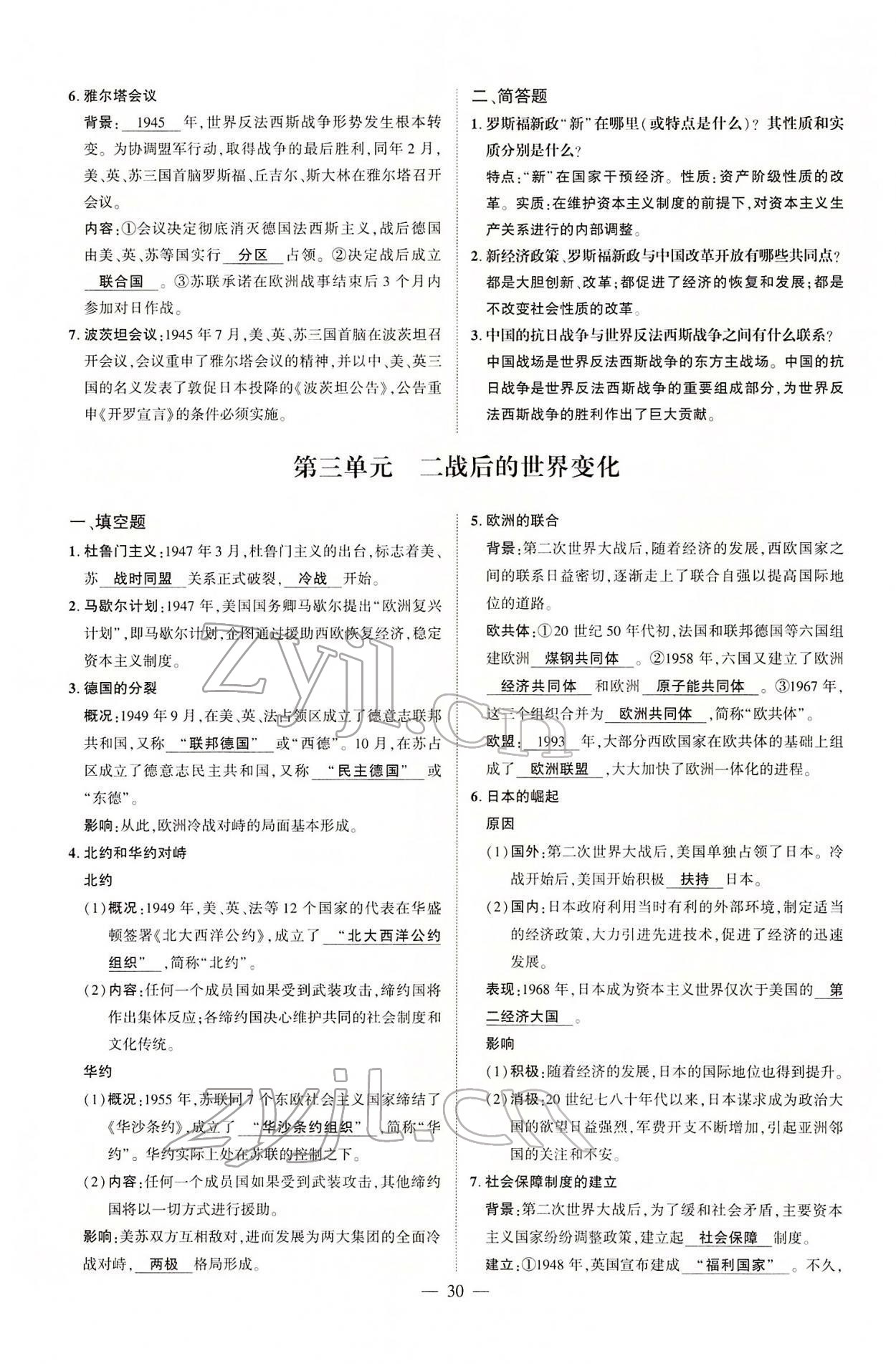 2022年河南中考南方出版社歷史 參考答案第80頁