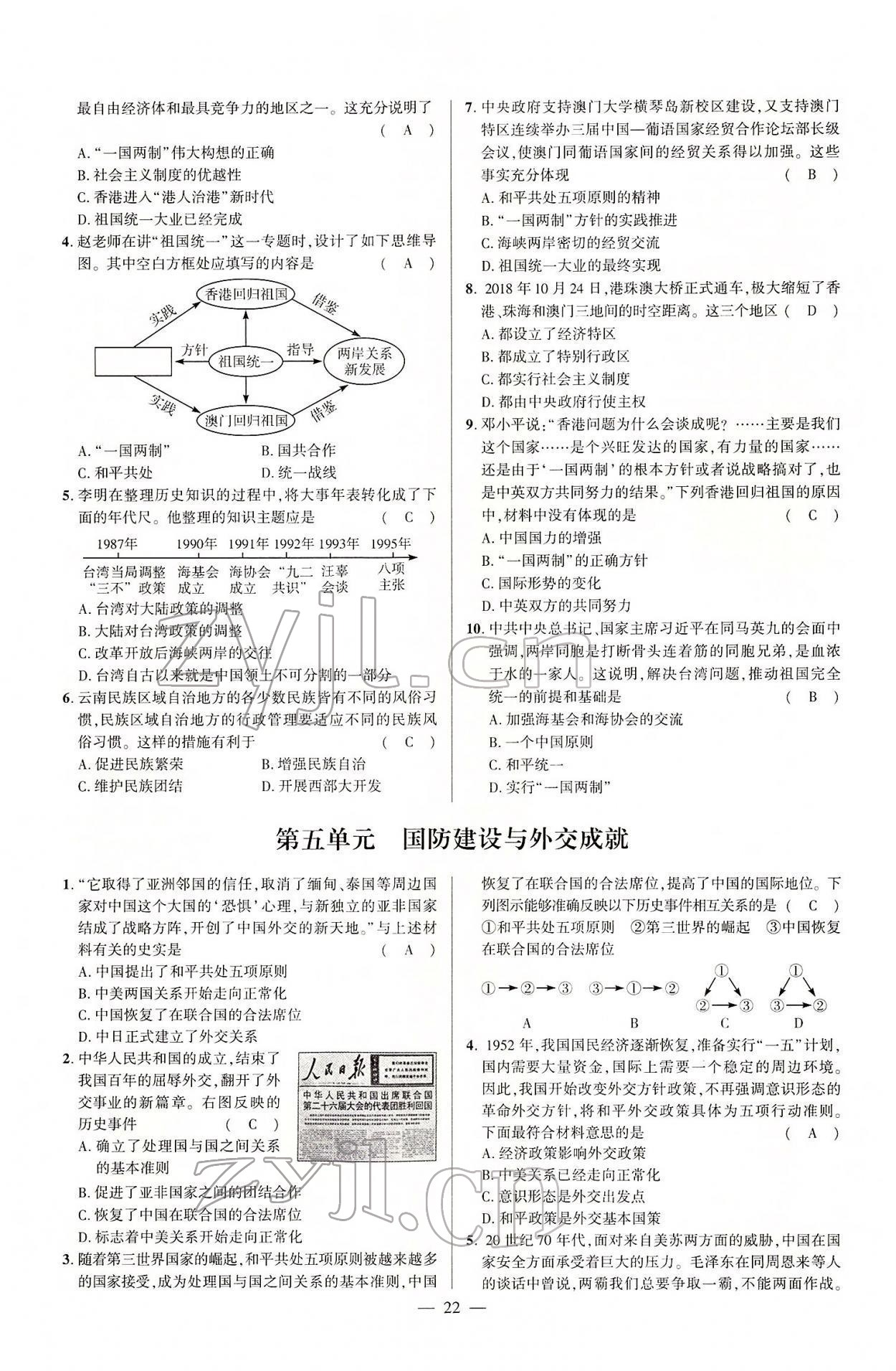 2022年河南中考南方出版社歷史 參考答案第54頁