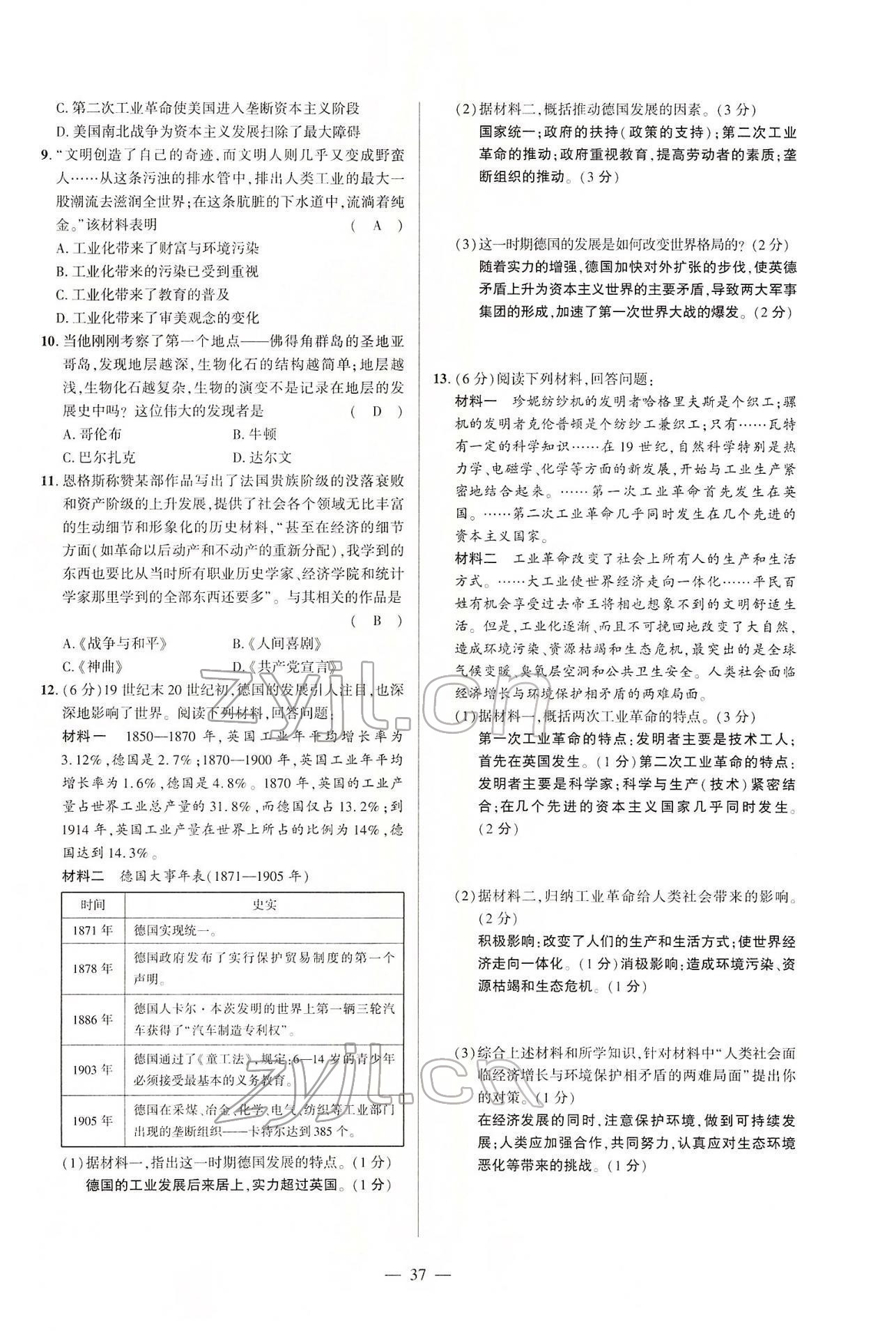 2022年河南中考南方出版社歷史 參考答案第90頁