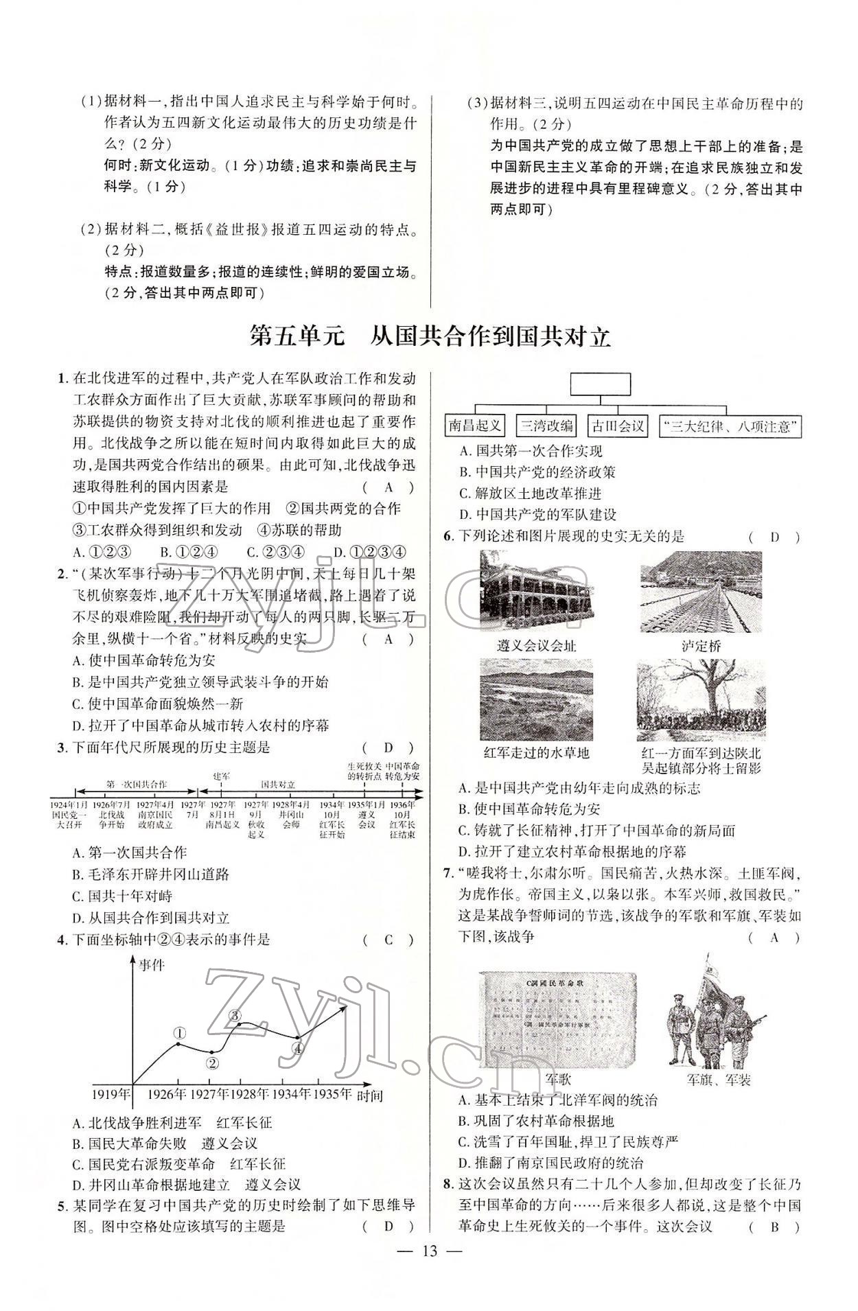 2022年河南中考南方出版社歷史 參考答案第32頁
