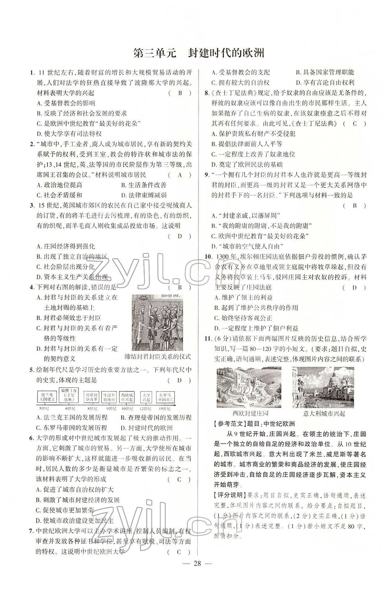 2022年河南中考南方出版社歷史 參考答案第69頁(yè)