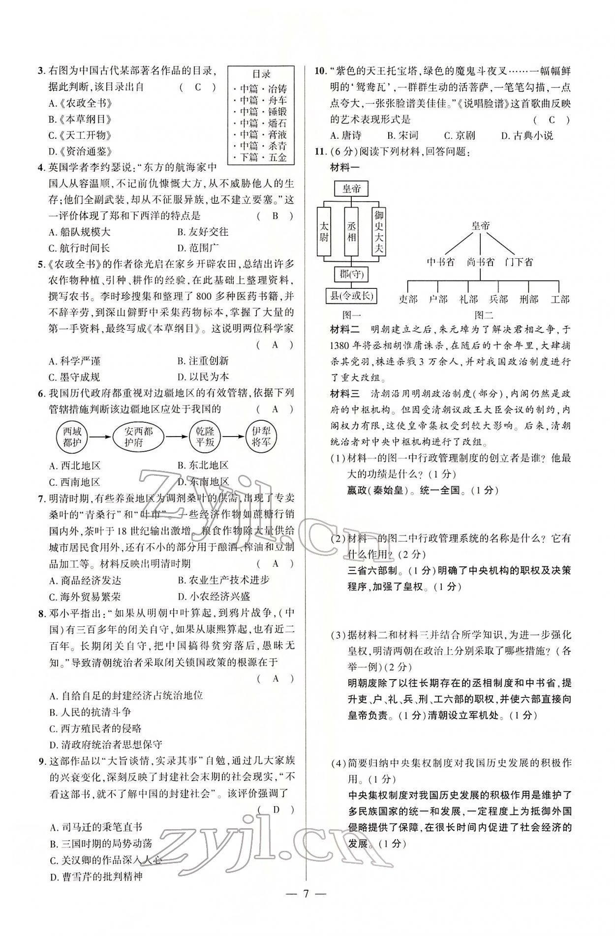 2022年河南中考南方出版社歷史 參考答案第17頁(yè)