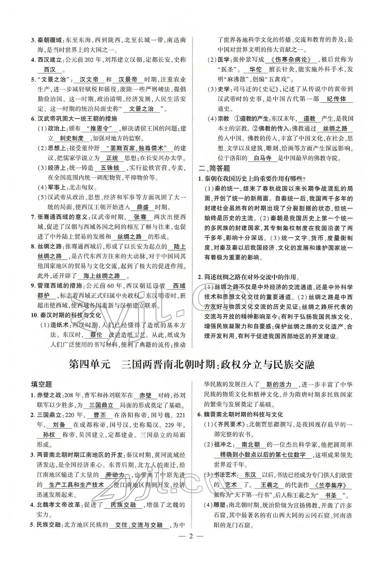 2022年河南中考南方出版社歷史 參考答案第10頁