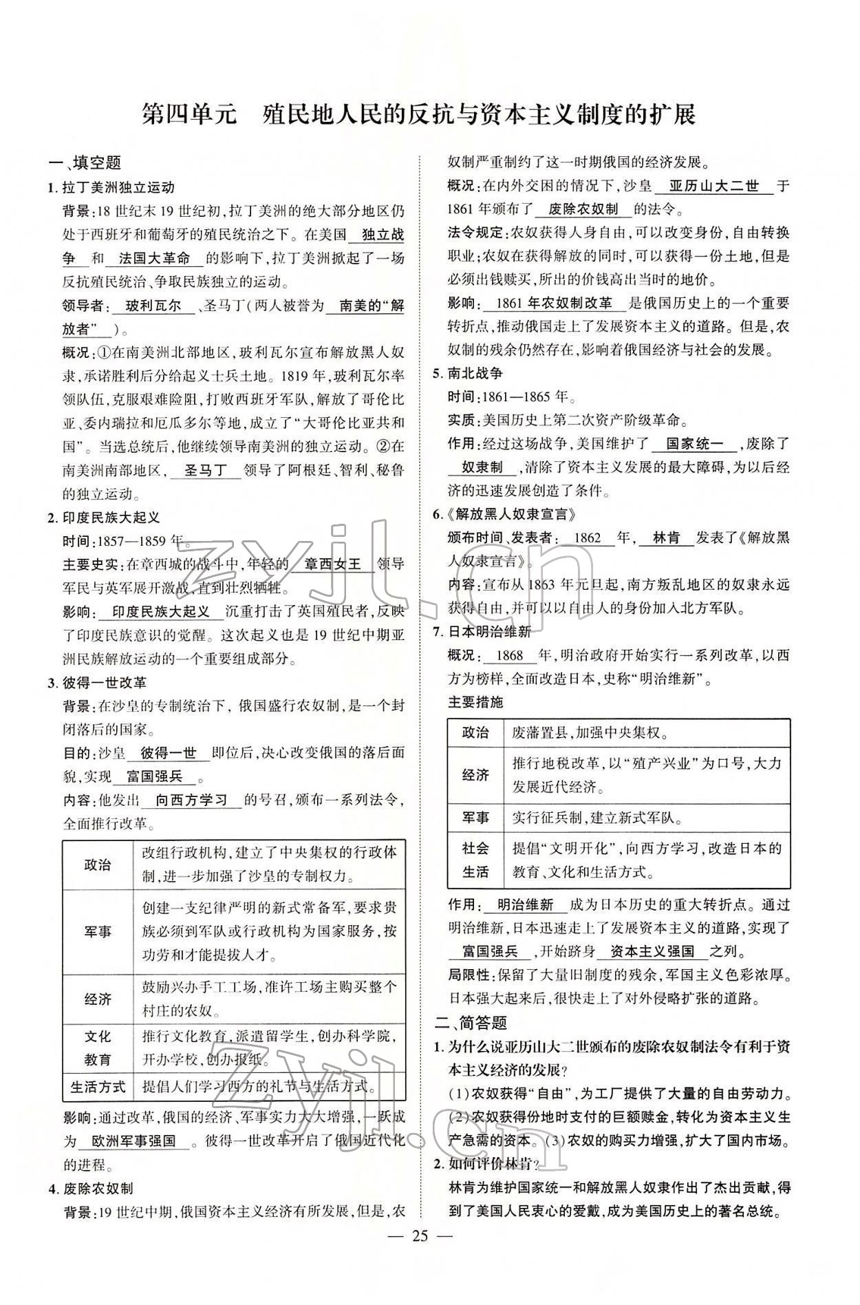 2022年河南中考南方出版社歷史 參考答案第68頁