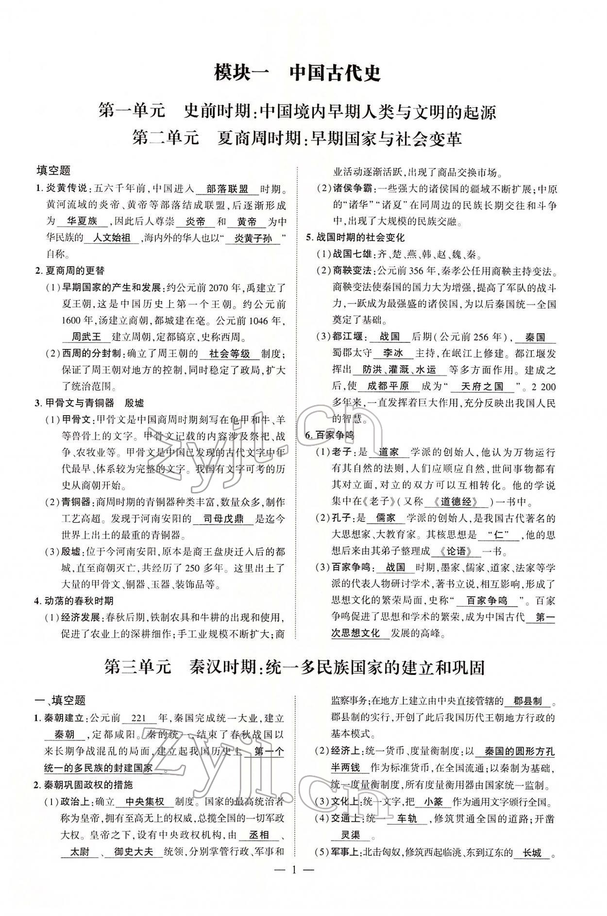 2022年河南中考南方出版社歷史 參考答案第7頁
