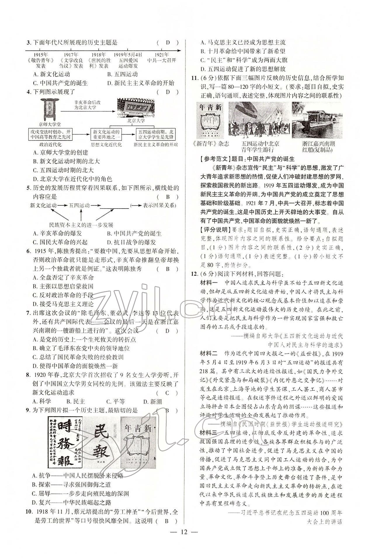 2022年河南中考南方出版社歷史 參考答案第29頁