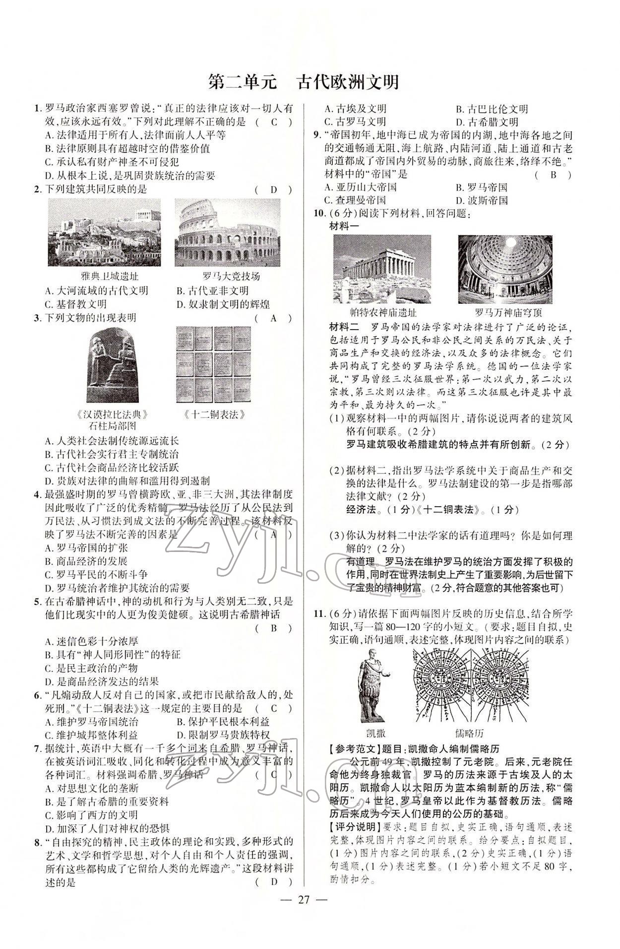 2022年河南中考南方出版社歷史 參考答案第67頁(yè)