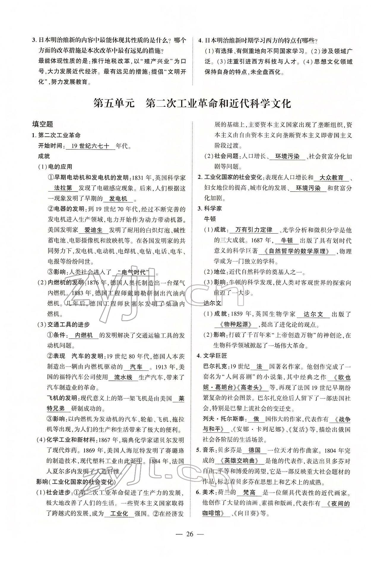 2022年河南中考南方出版社歷史 參考答案第70頁