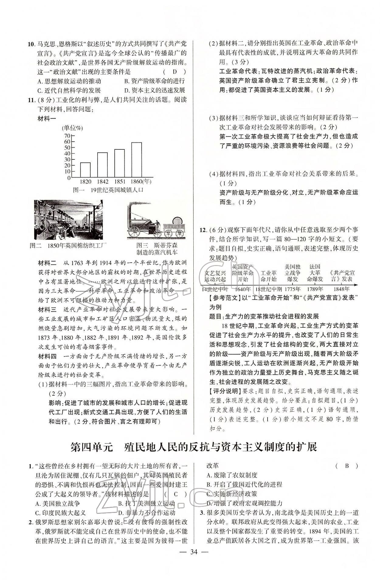 2022年河南中考南方出版社歷史 參考答案第84頁(yè)