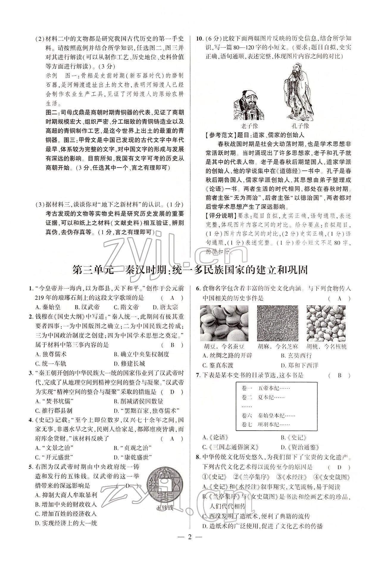 2022年河南中考南方出版社歷史 參考答案第4頁