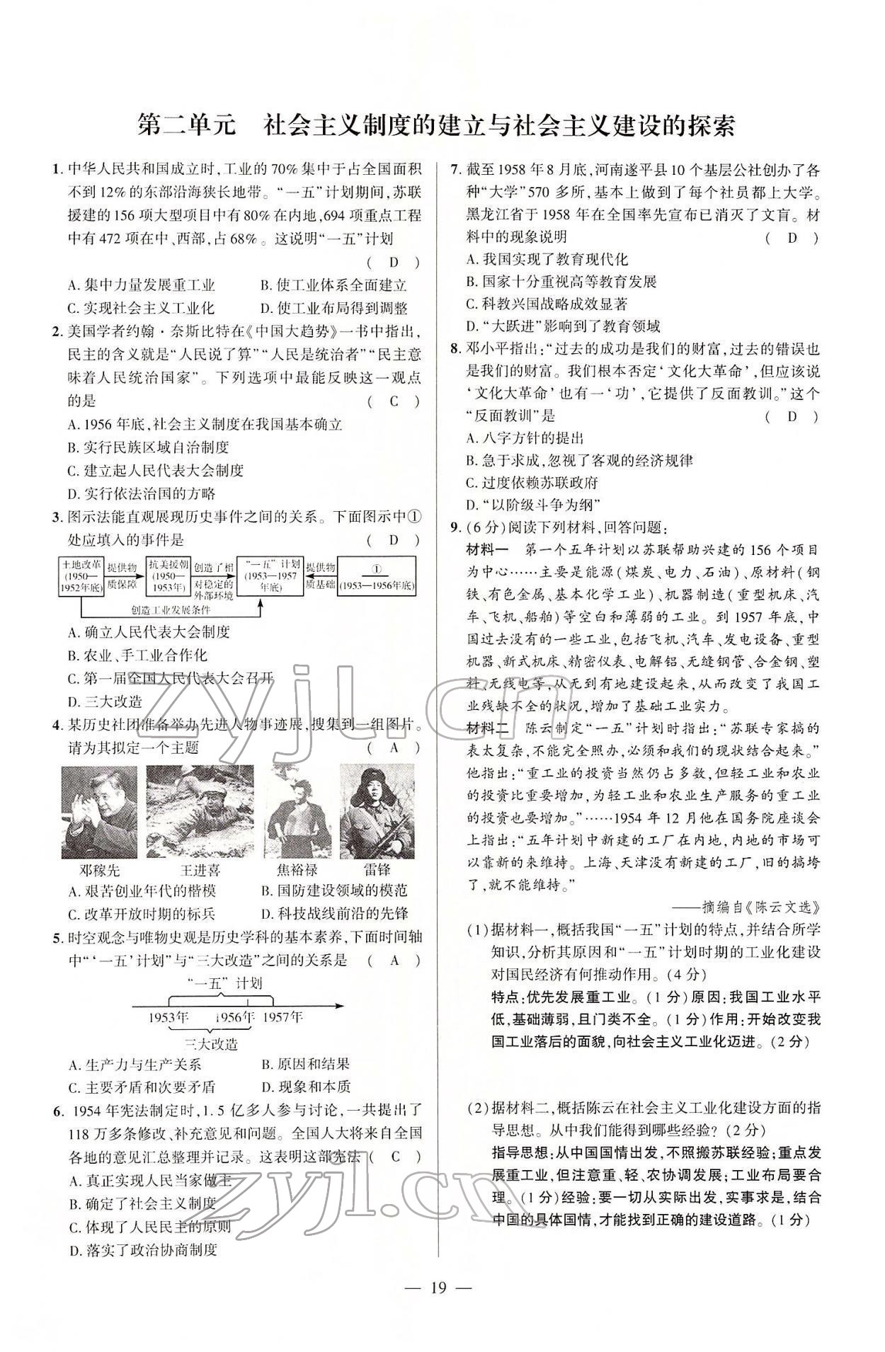 2022年河南中考南方出版社歷史 參考答案第47頁