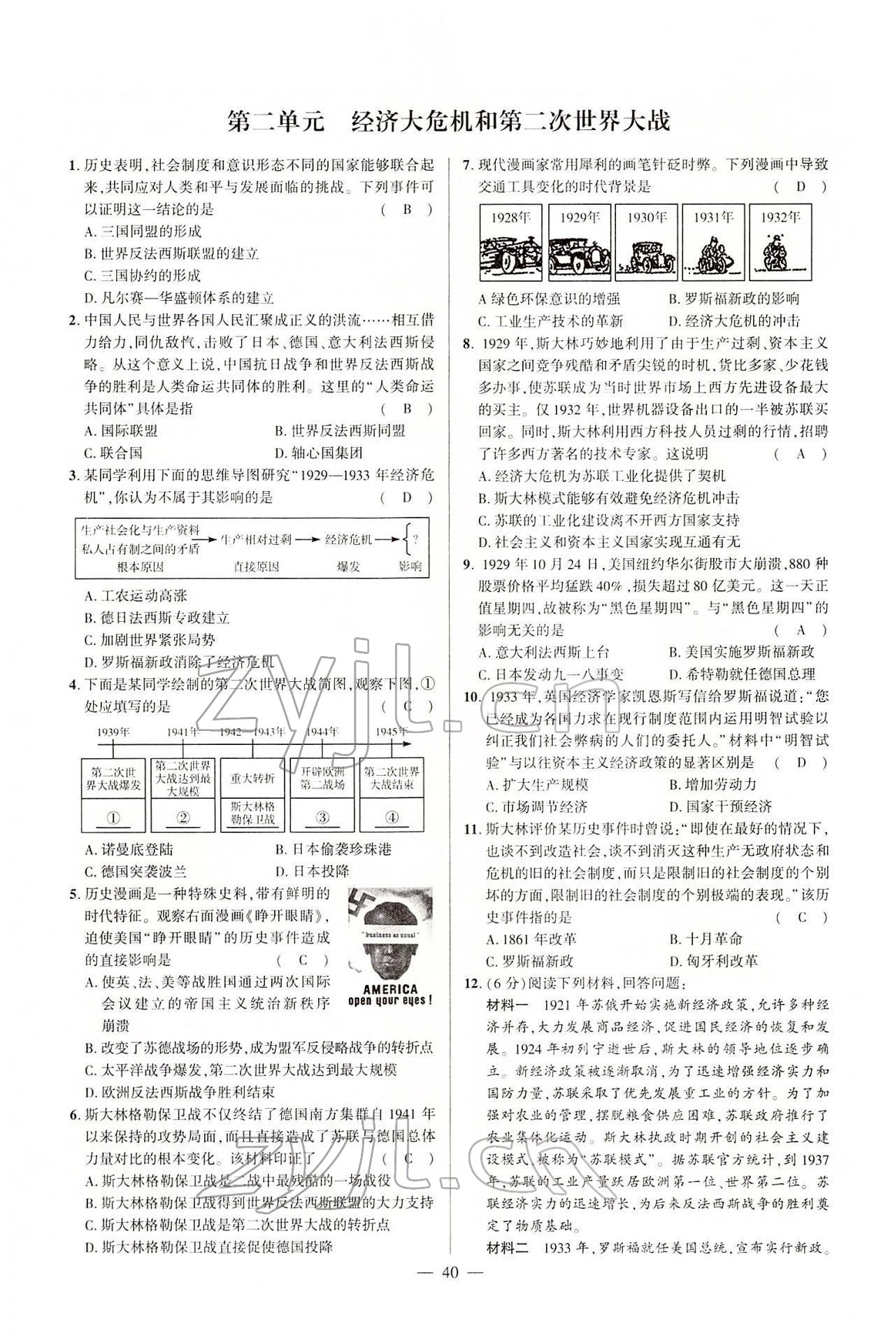 2022年河南中考南方出版社歷史 參考答案第94頁