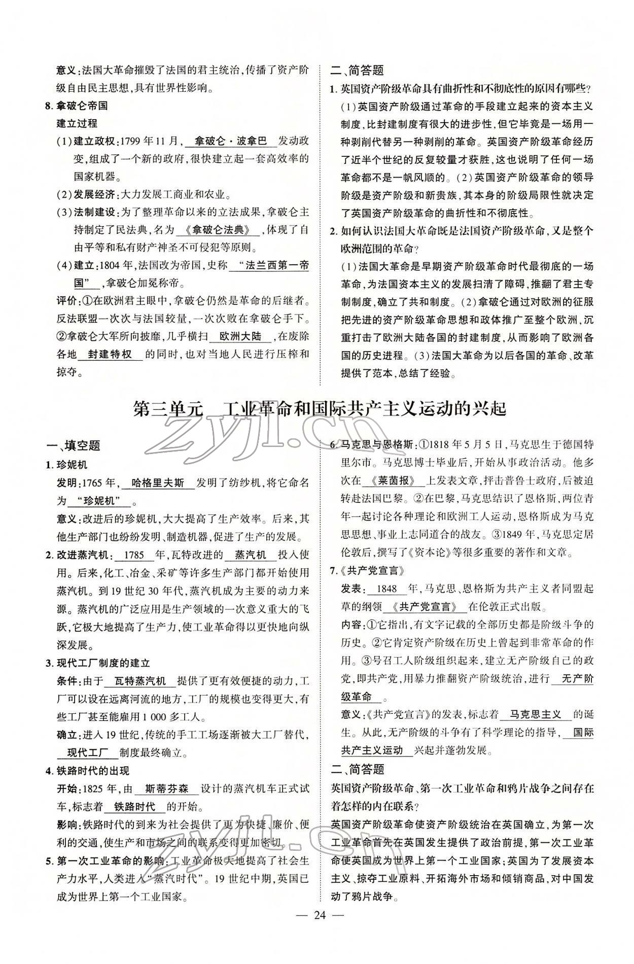 2022年河南中考南方出版社歷史 參考答案第65頁