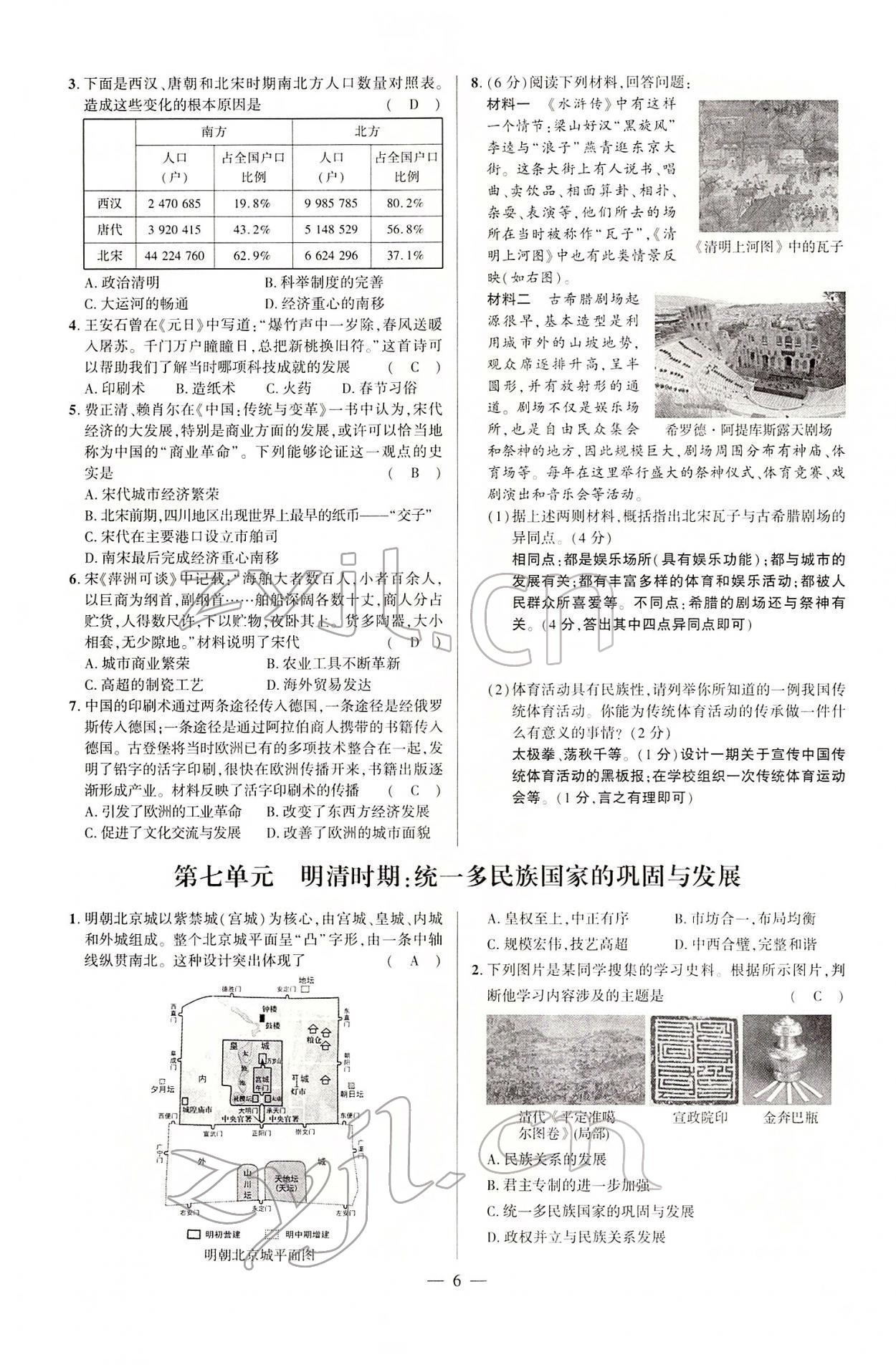 2022年河南中考南方出版社歷史 參考答案第14頁